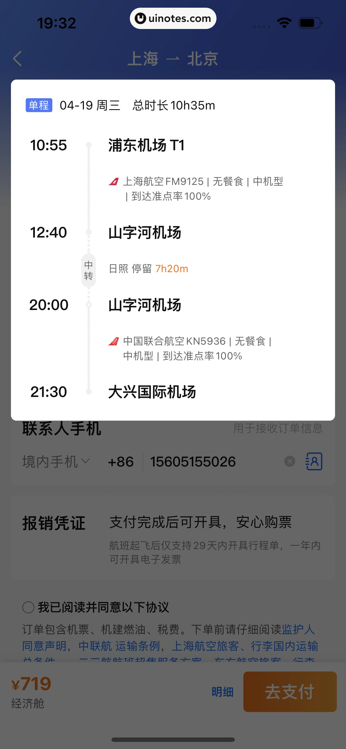 携程金融 App 截图 393 - UI Notes