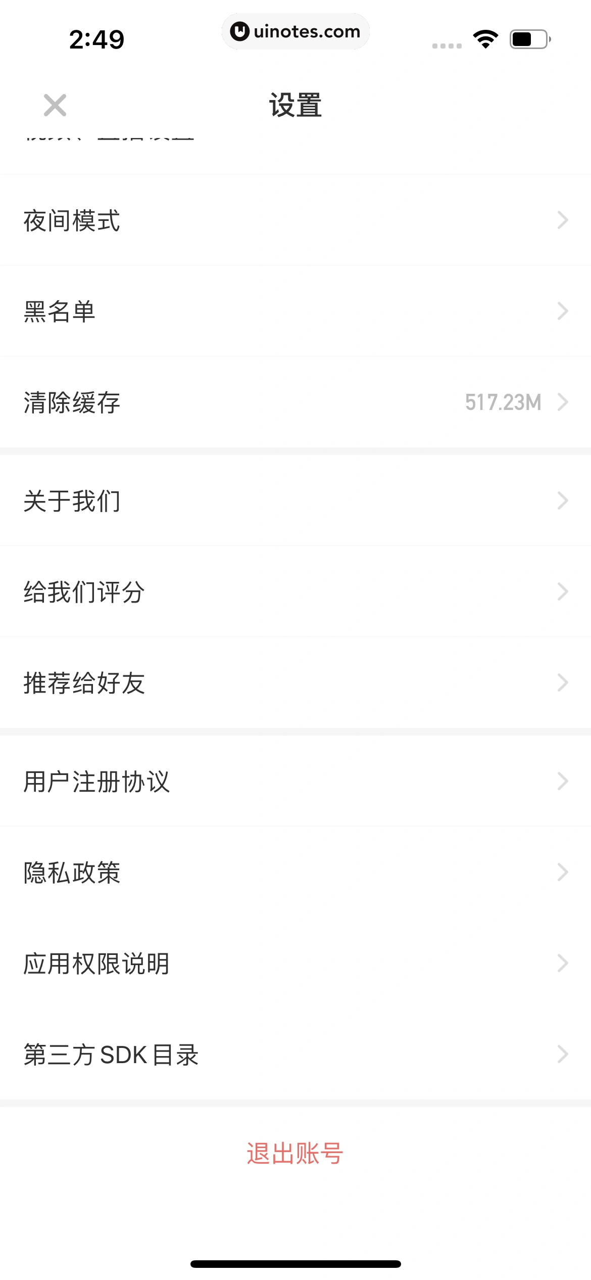虎嗅 App 截图 124 - UI Notes