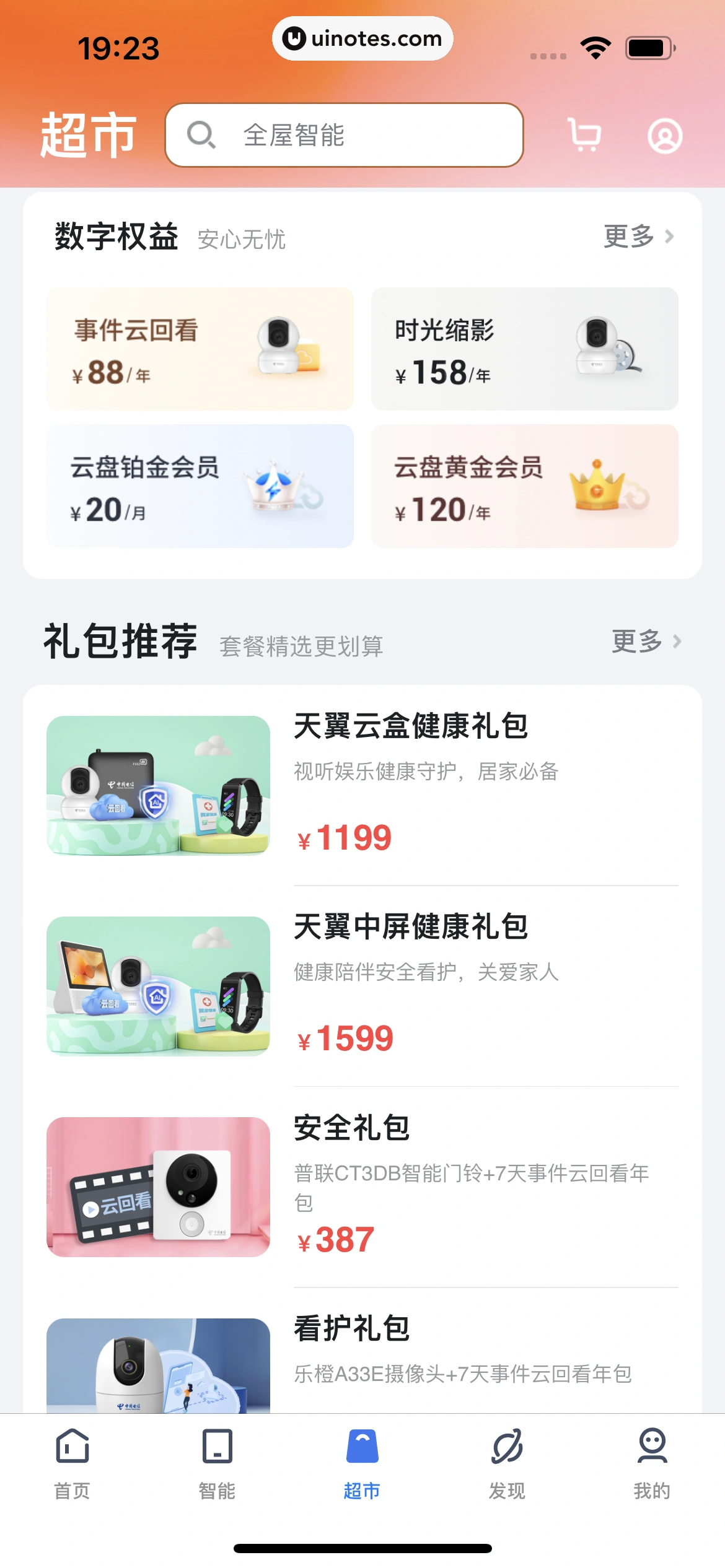 小翼管家 App 截图 229 - UI Notes