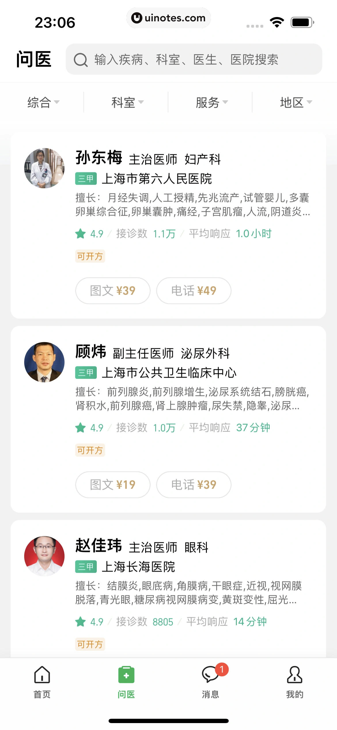 医鹿 App 截图 552 - UI Notes
