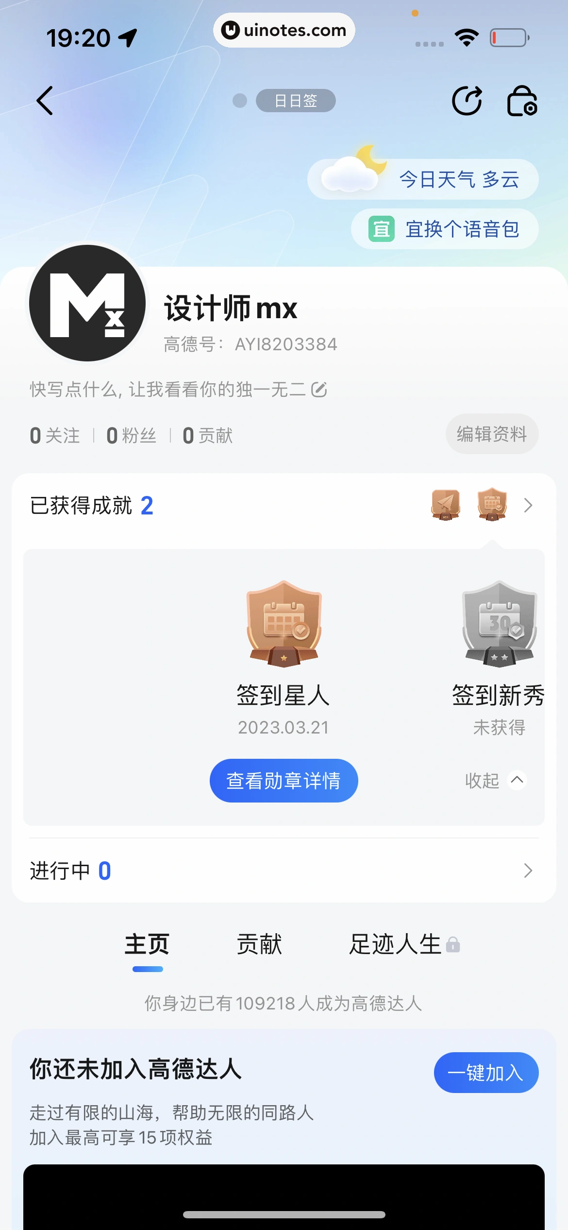 高德地图 App 截图 0974 - UI Notes