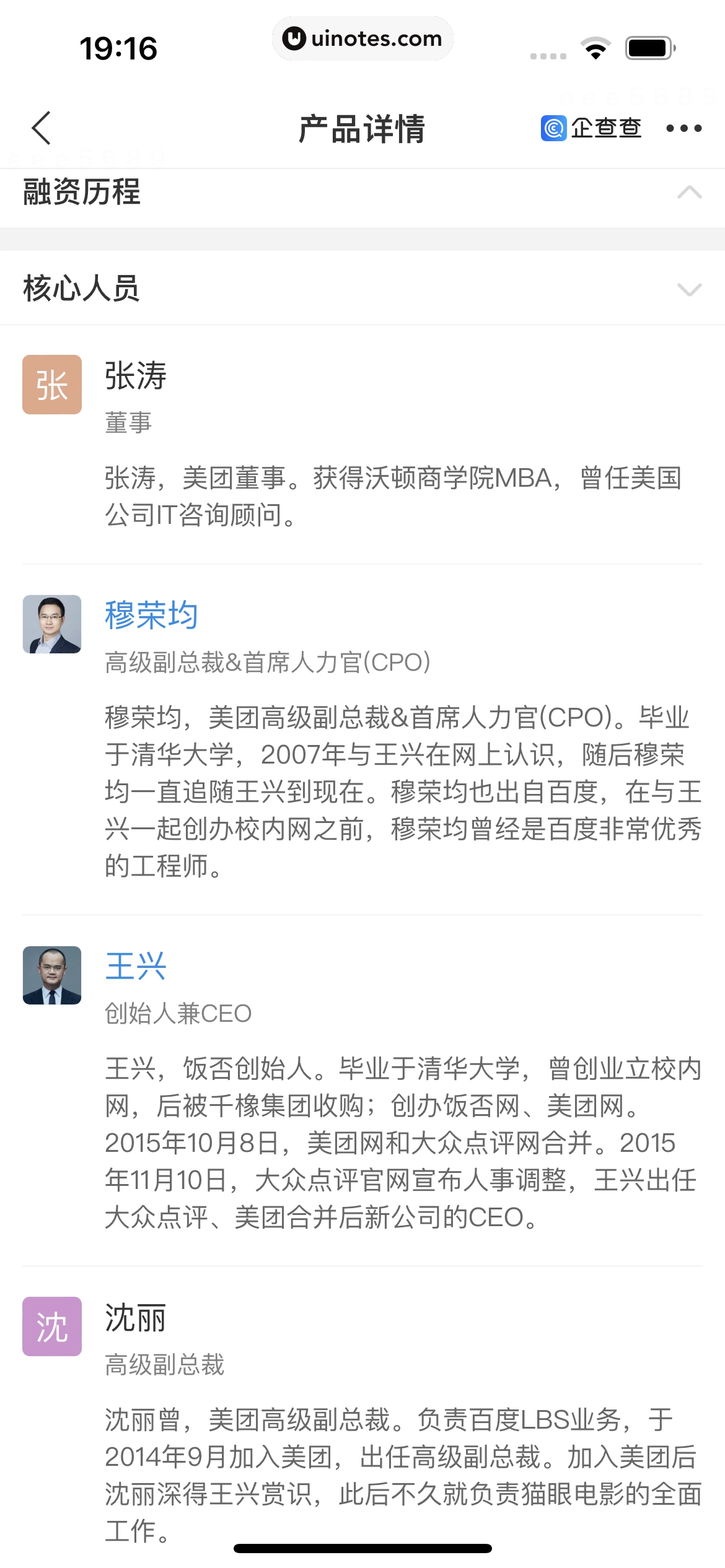 企查查 App 截图 135 - UI Notes