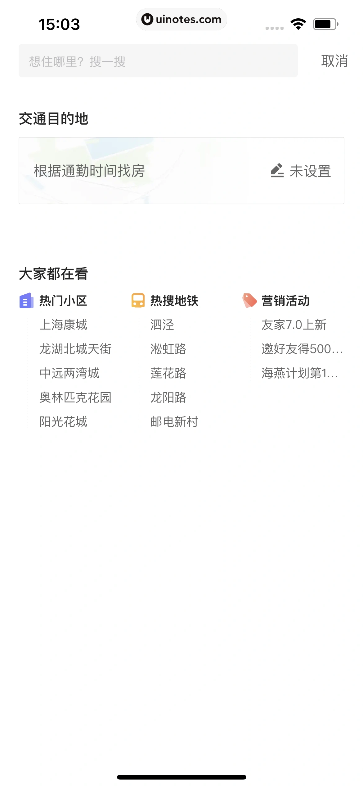自如 App 截图 135 - UI Notes