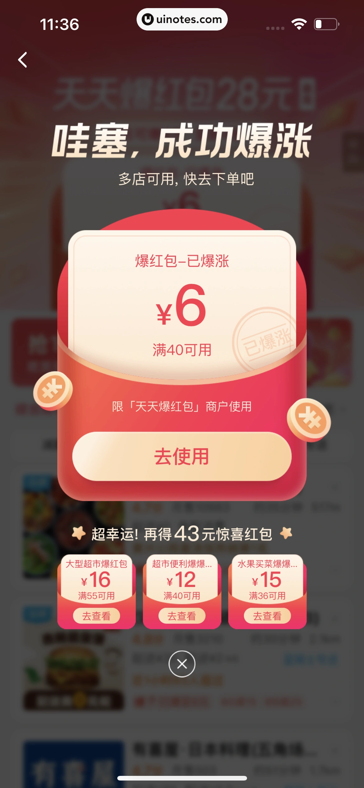 饿了么 App 截图 257 - UI Notes
