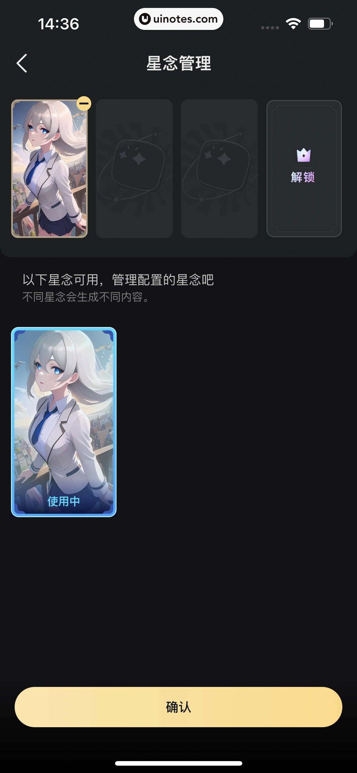 星野 App 截图 119 - UI Notes