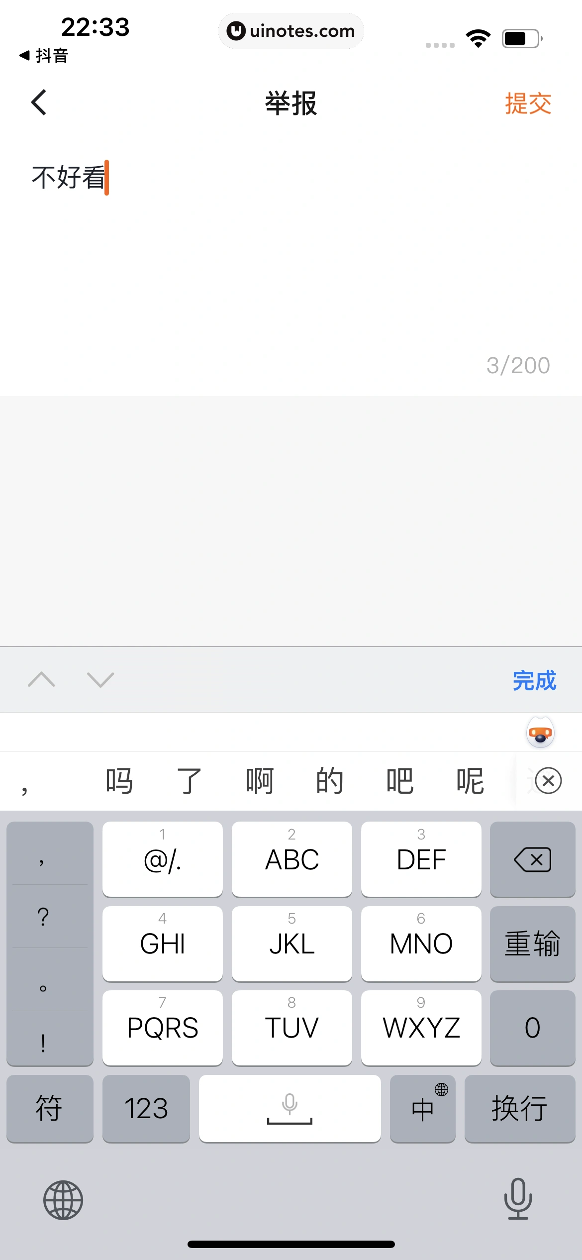 番茄畅听 App 截图 057 - UI Notes