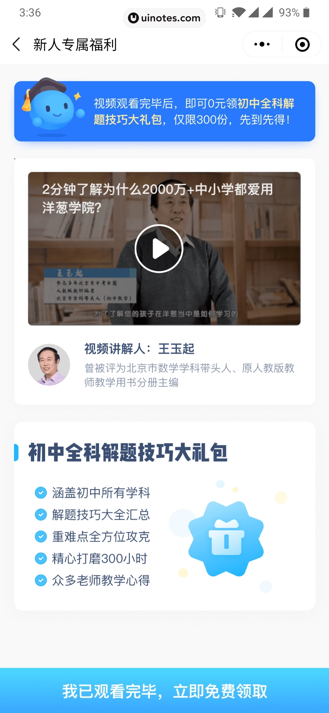 洋葱学院家长端 App 截图 003 - UI Notes