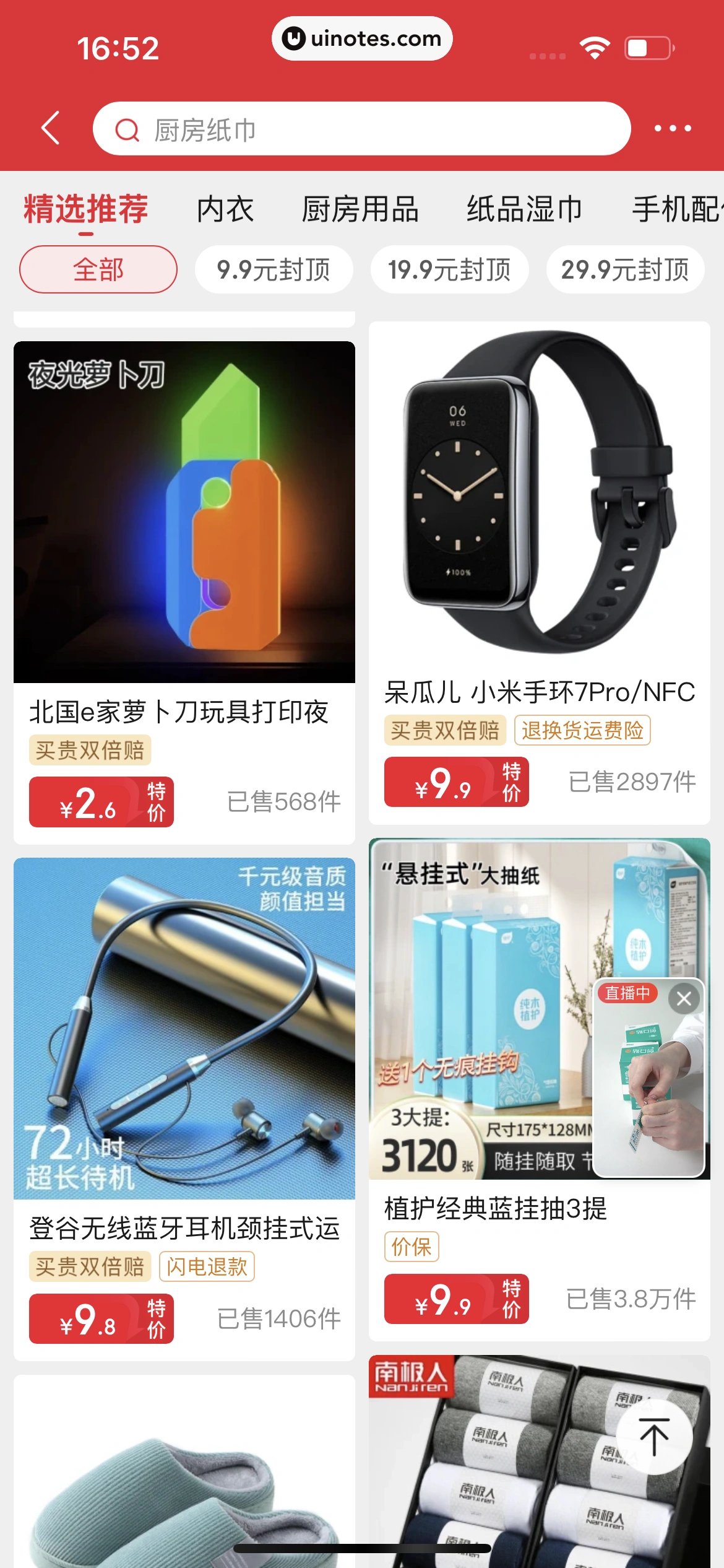 京东 App 截图 0206 - UI Notes