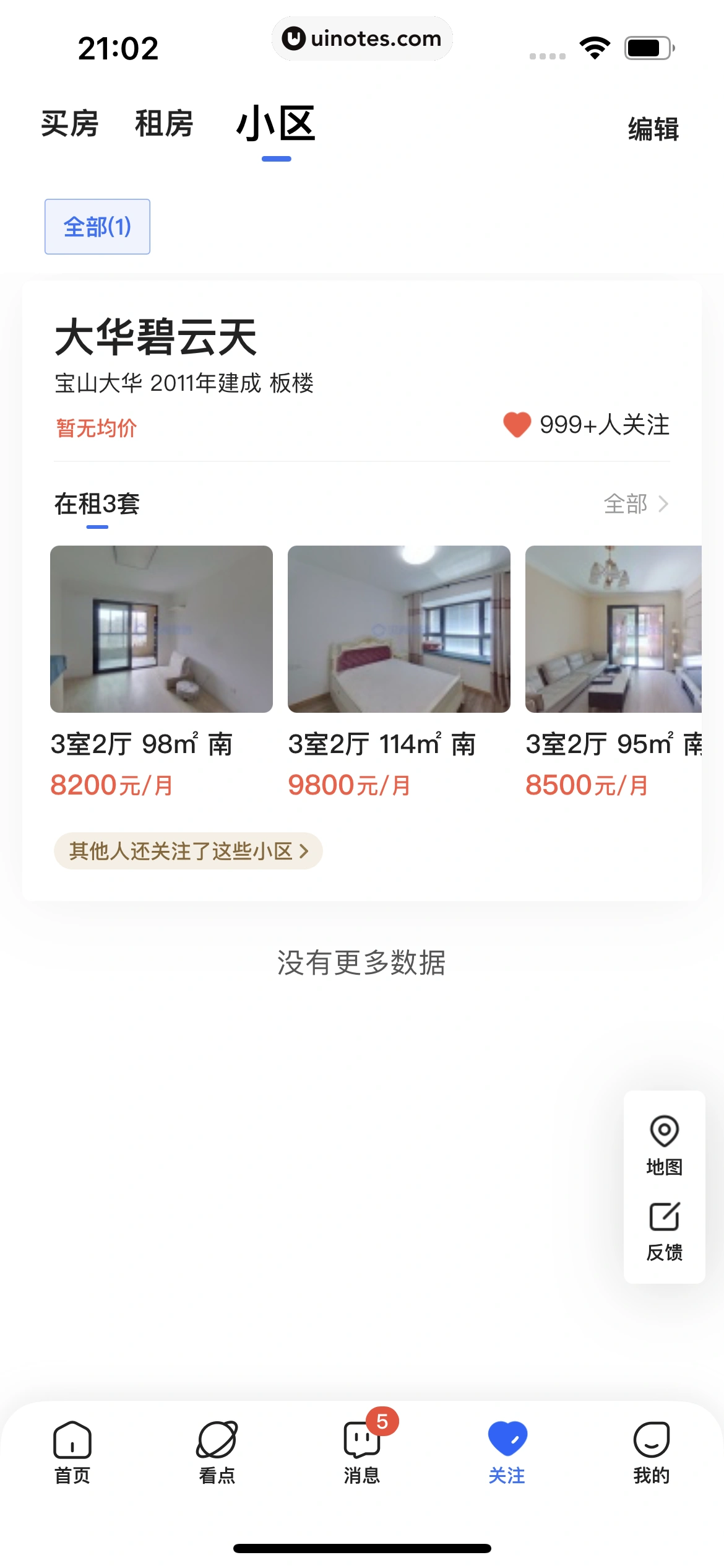 贝壳找房 App 截图 456 - UI Notes
