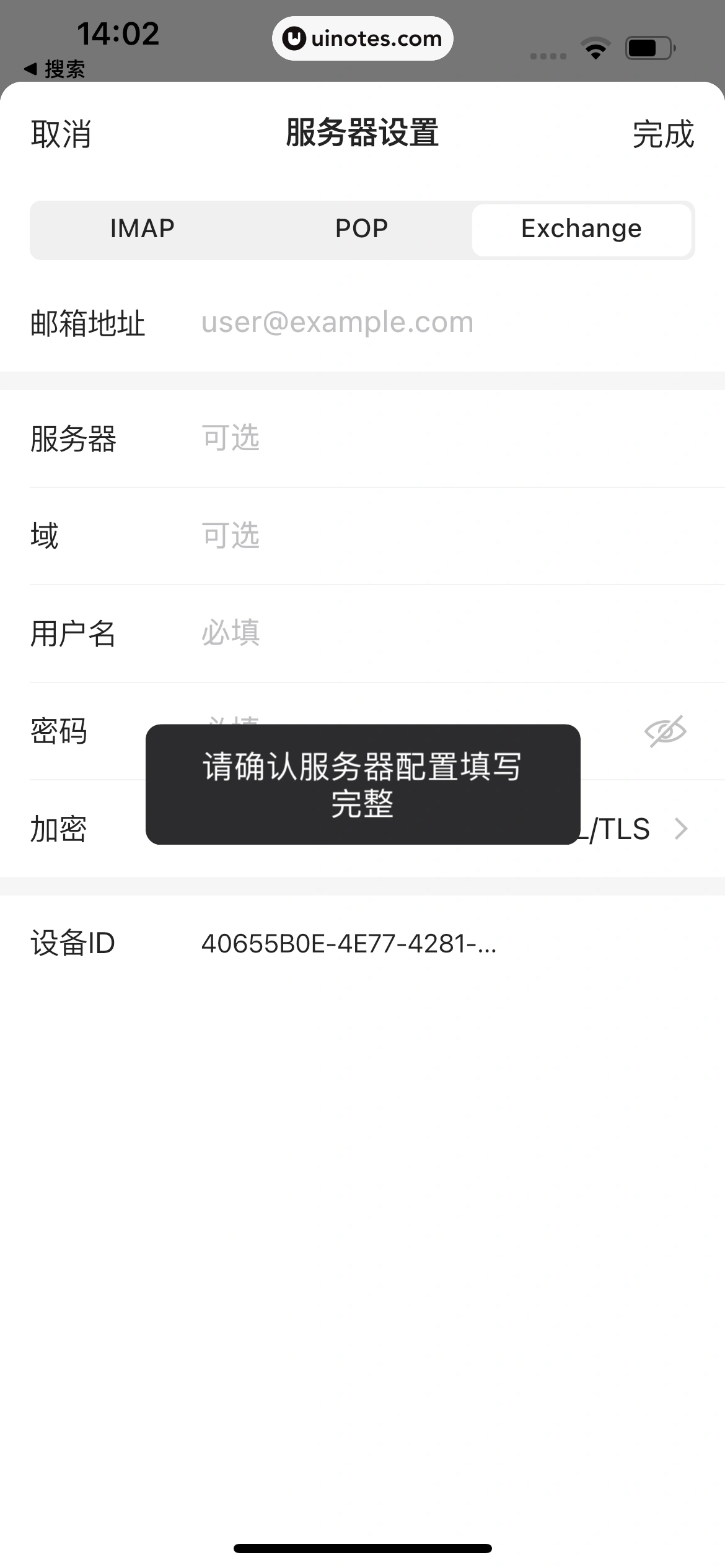 网易邮箱大师 App 截图 028 - UI Notes