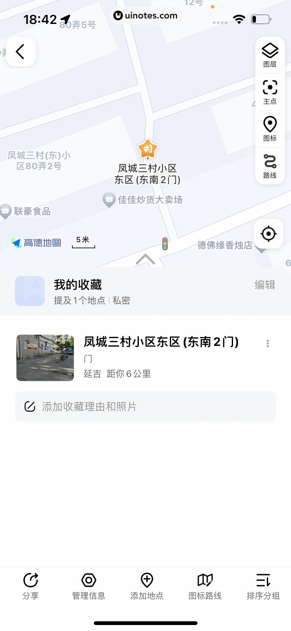 高德地图 App 截图 0641 - UI Notes