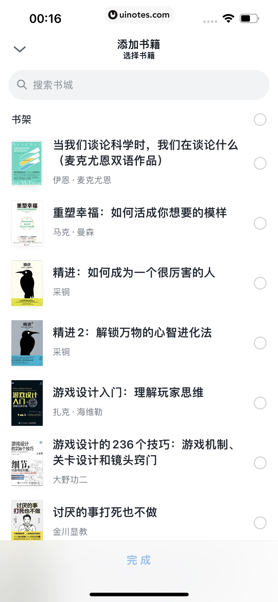 微信读书 App 截图 136 - UI Notes