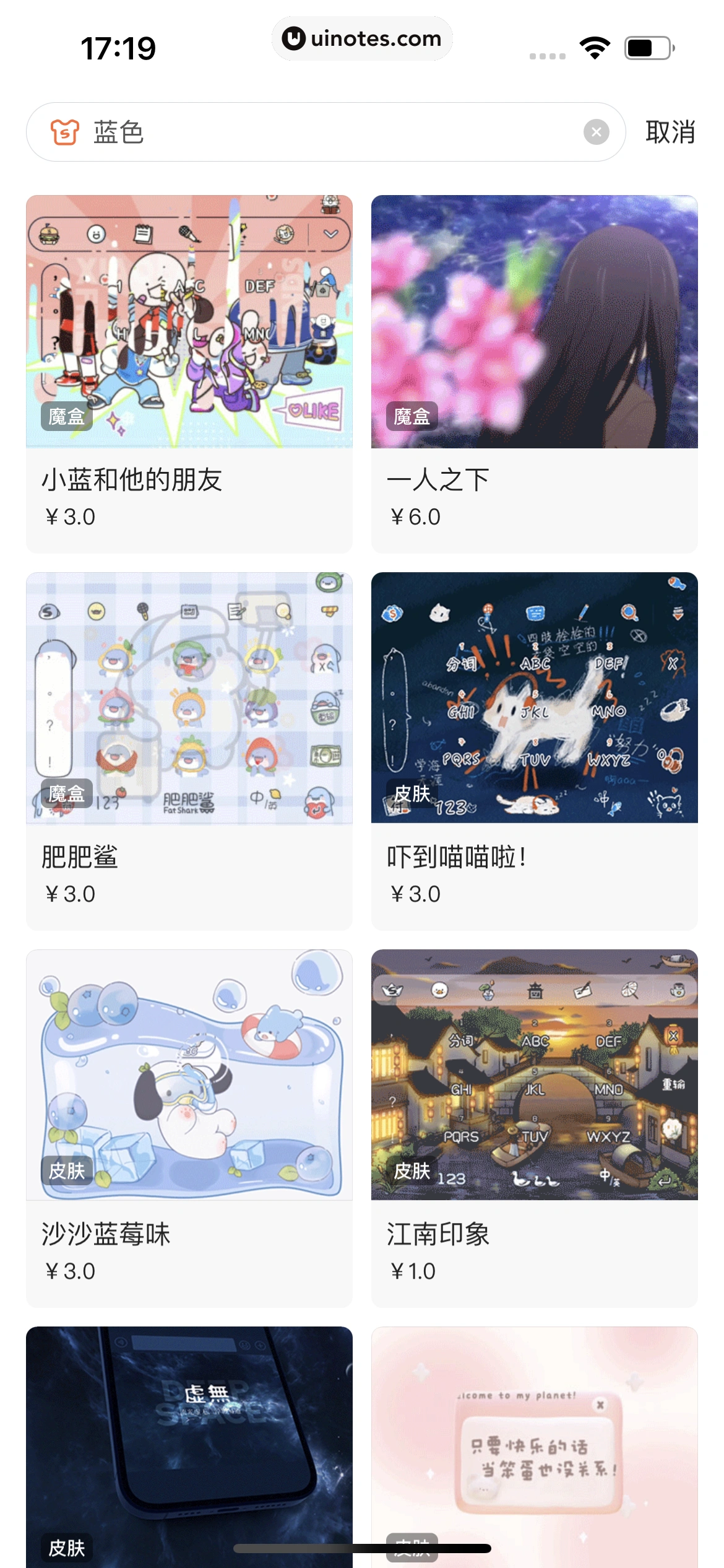 搜狗输入法 App 截图 165 - UI Notes