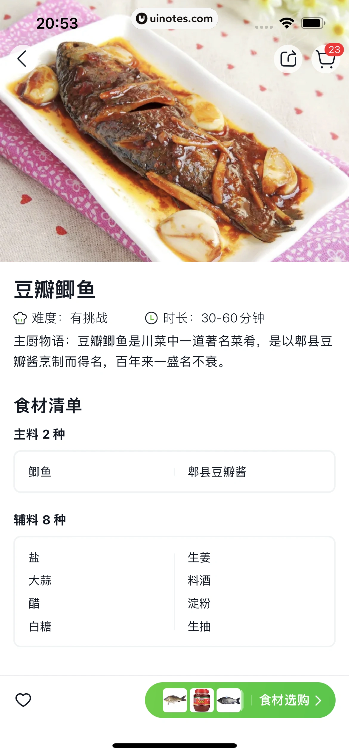 美团买菜 App 截图 153 - UI Notes