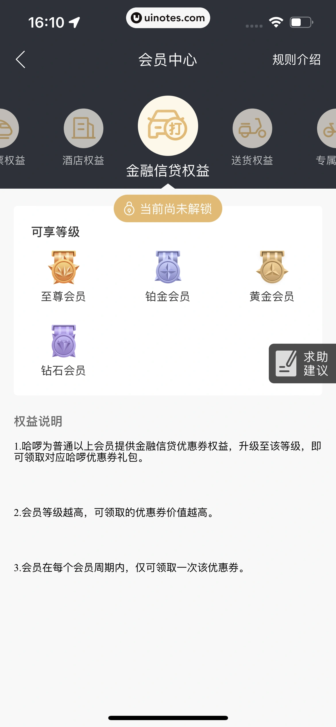 哈啰 App 截图 460 - UI Notes