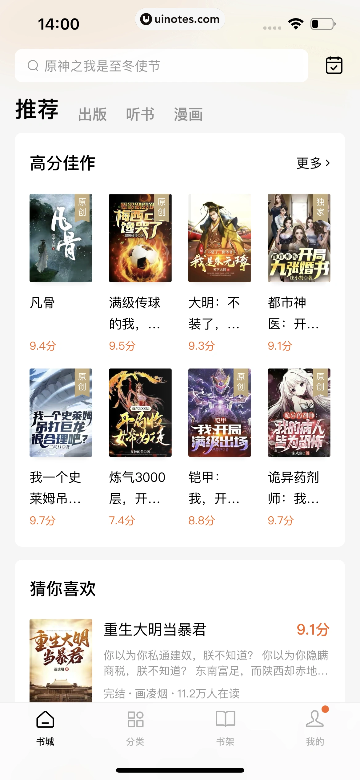 番茄小说 App 截图 015 - UI Notes