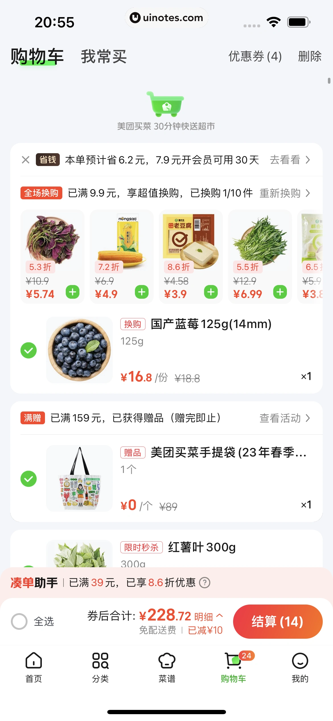 美团买菜 App 截图 167 - UI Notes