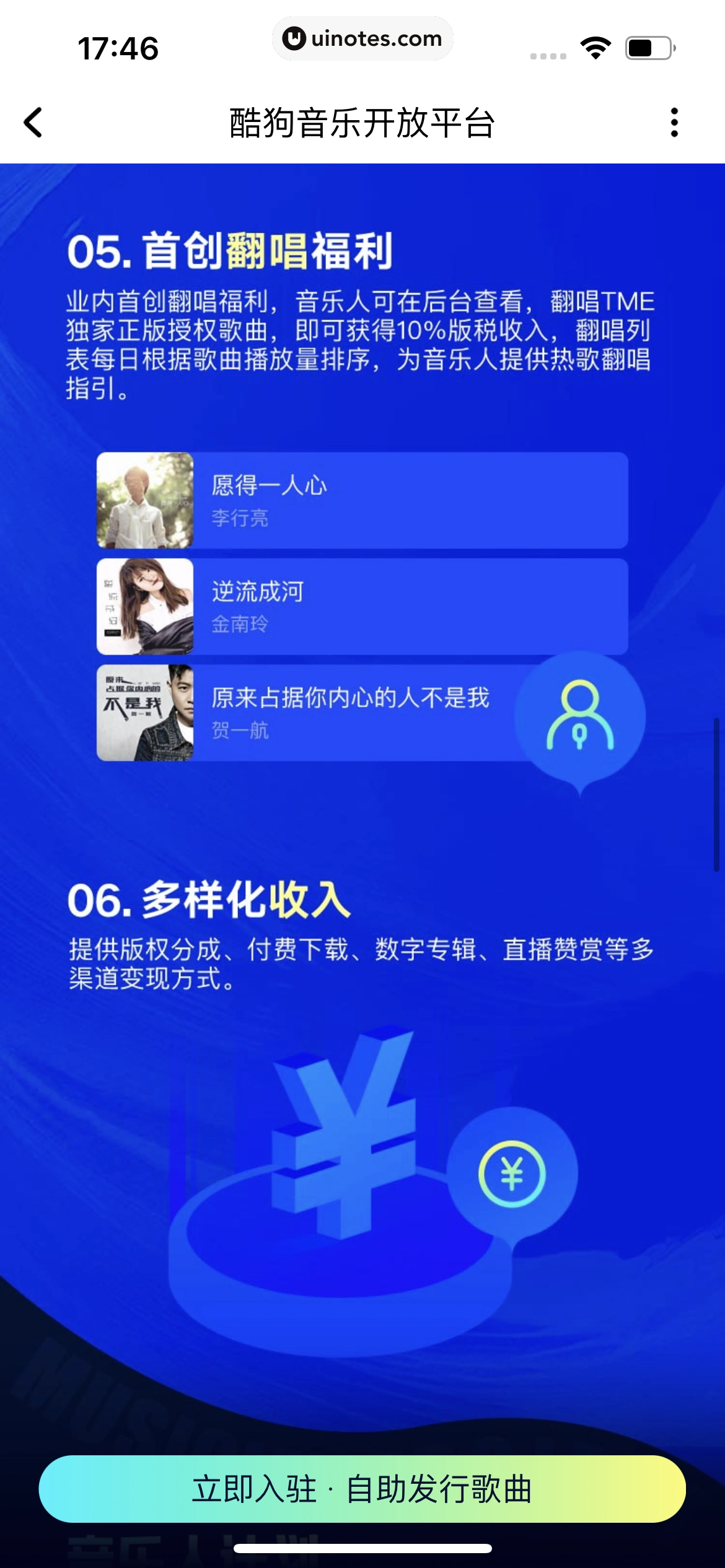 酷狗音乐 App 截图 048 - UI Notes