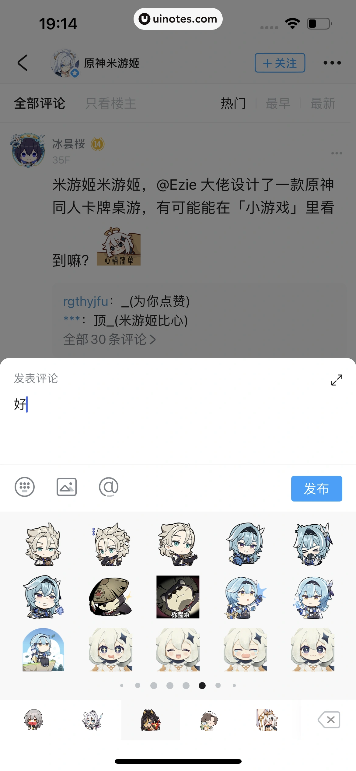 米游社 App 截图 097 - UI Notes