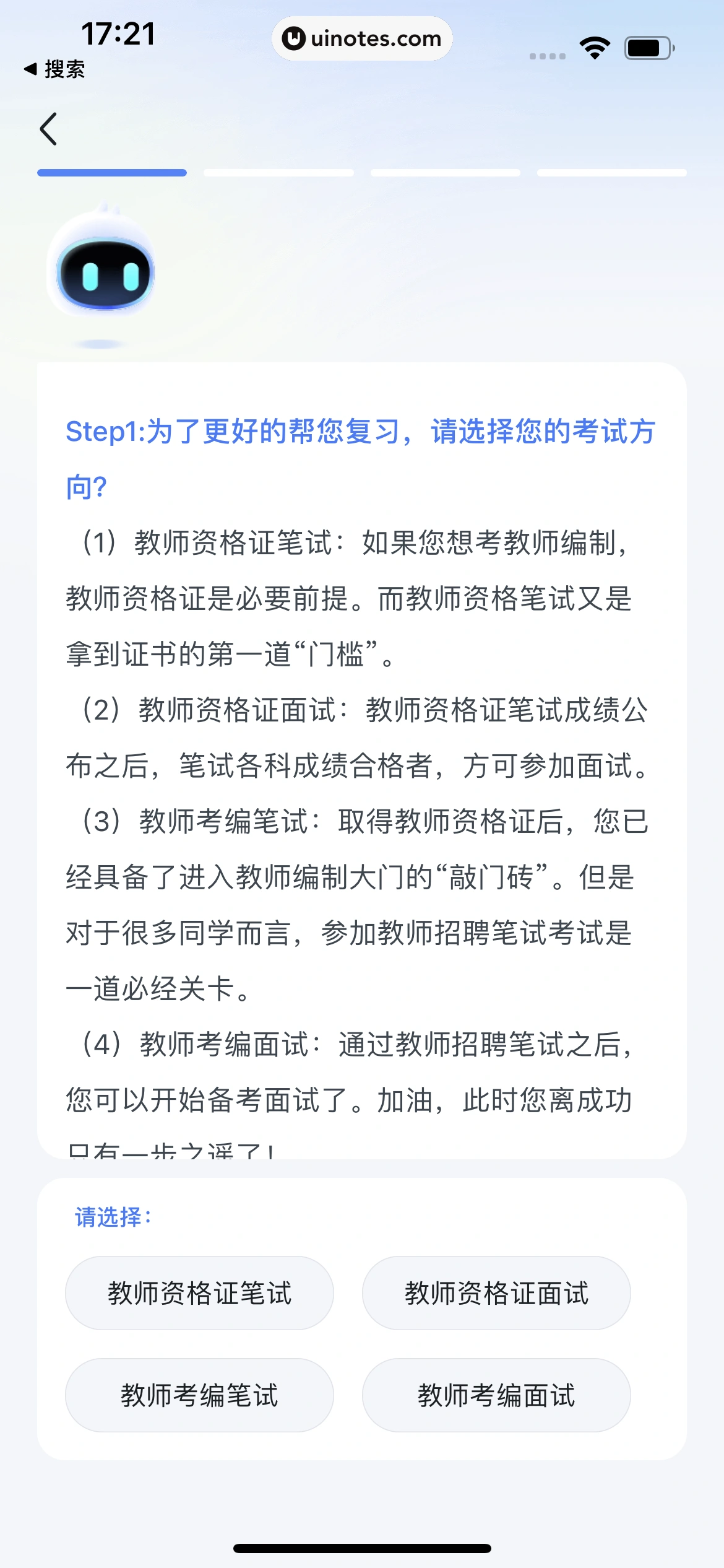 粉笔教师 App 截图 014 - UI Notes