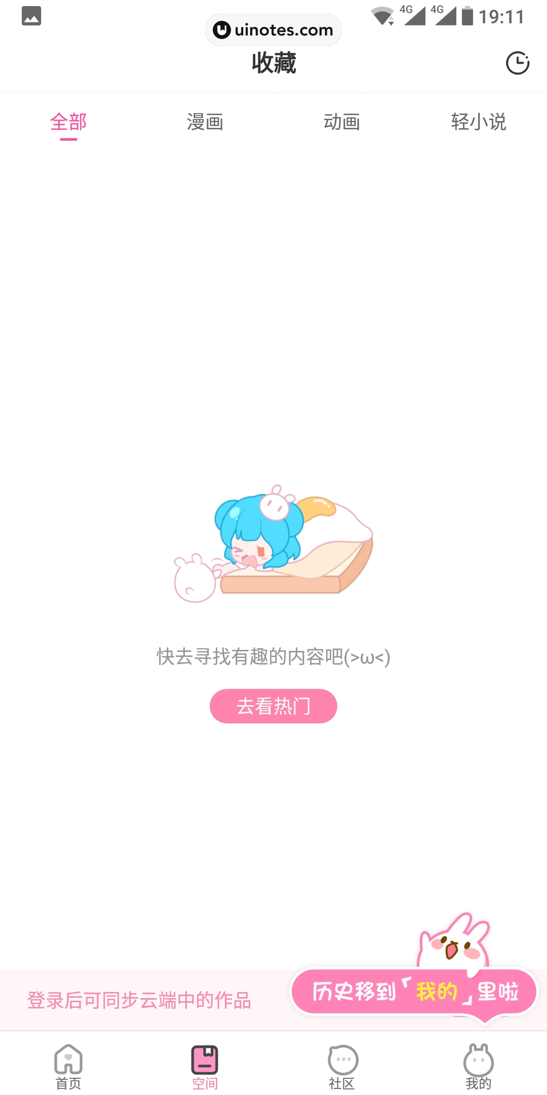 爱奇艺动漫 App 截图 020 - UI Notes