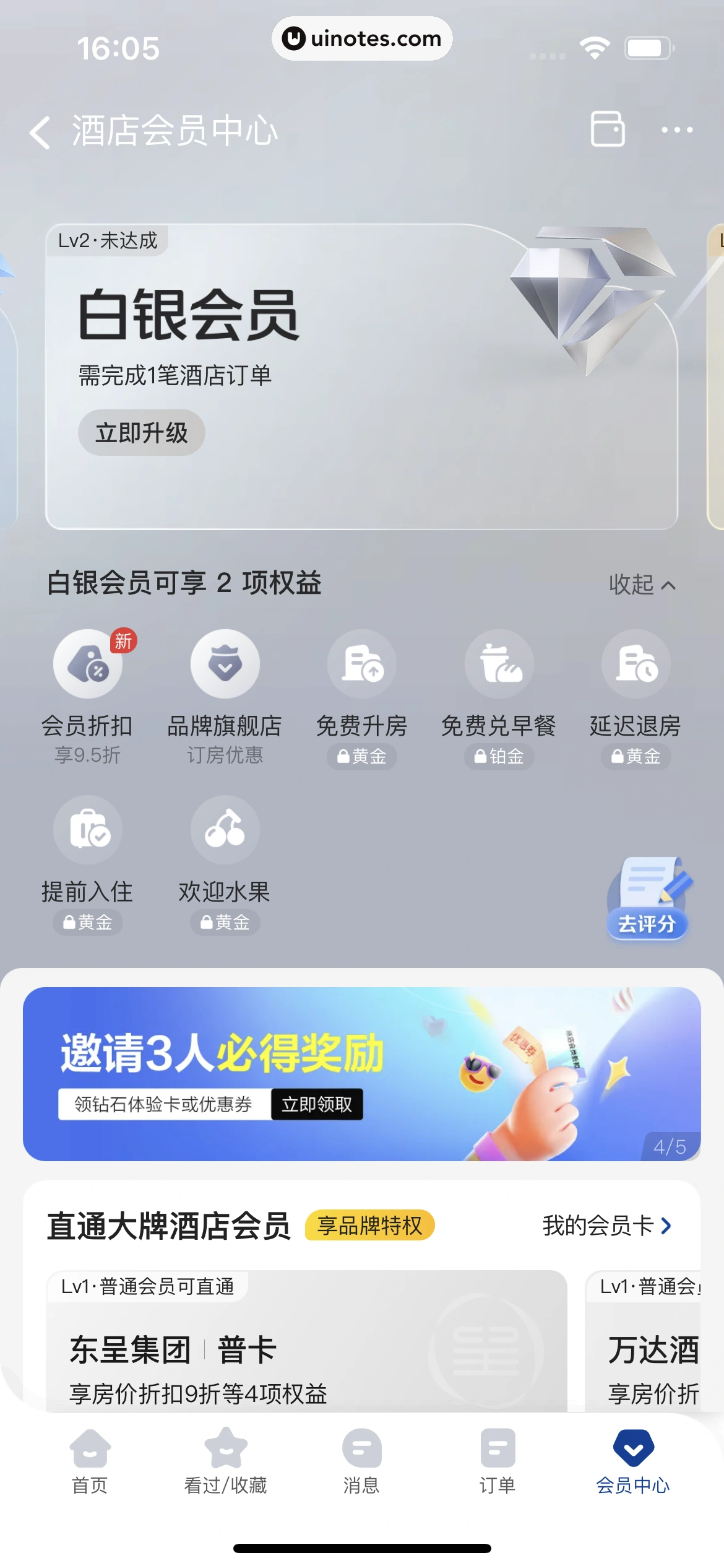 美团 App 截图 0450 - UI Notes