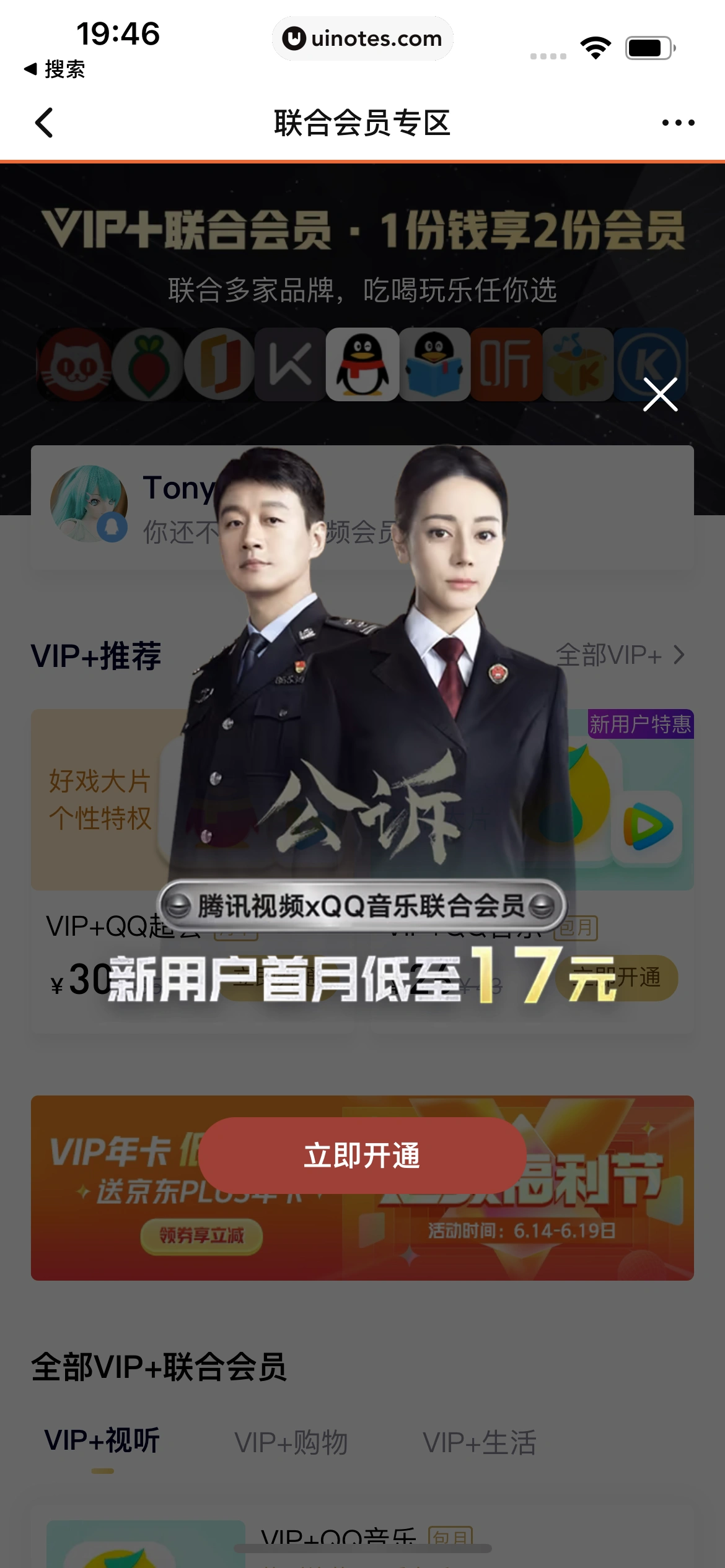 腾讯视频 App 截图 0957 - UI Notes