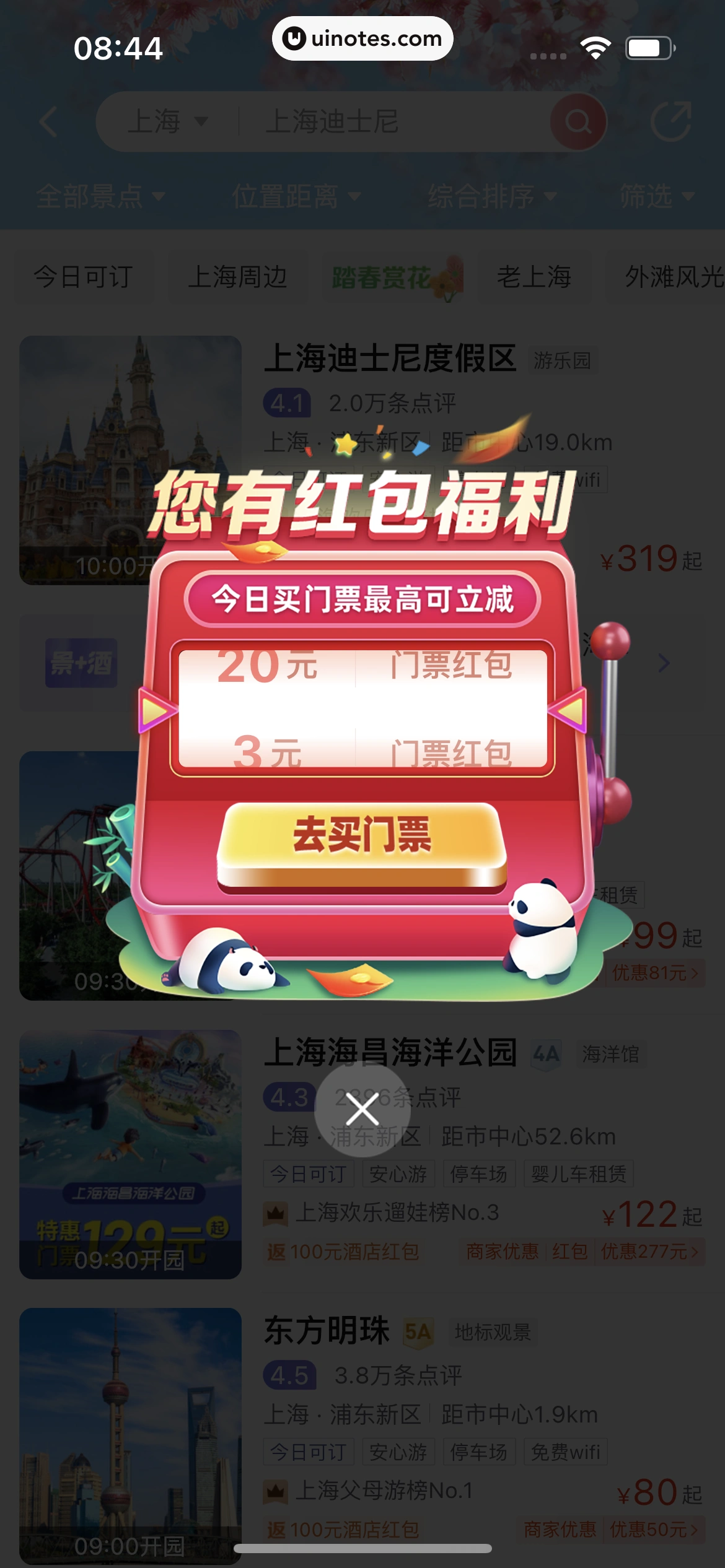 同程旅行 App 截图 224 - UI Notes