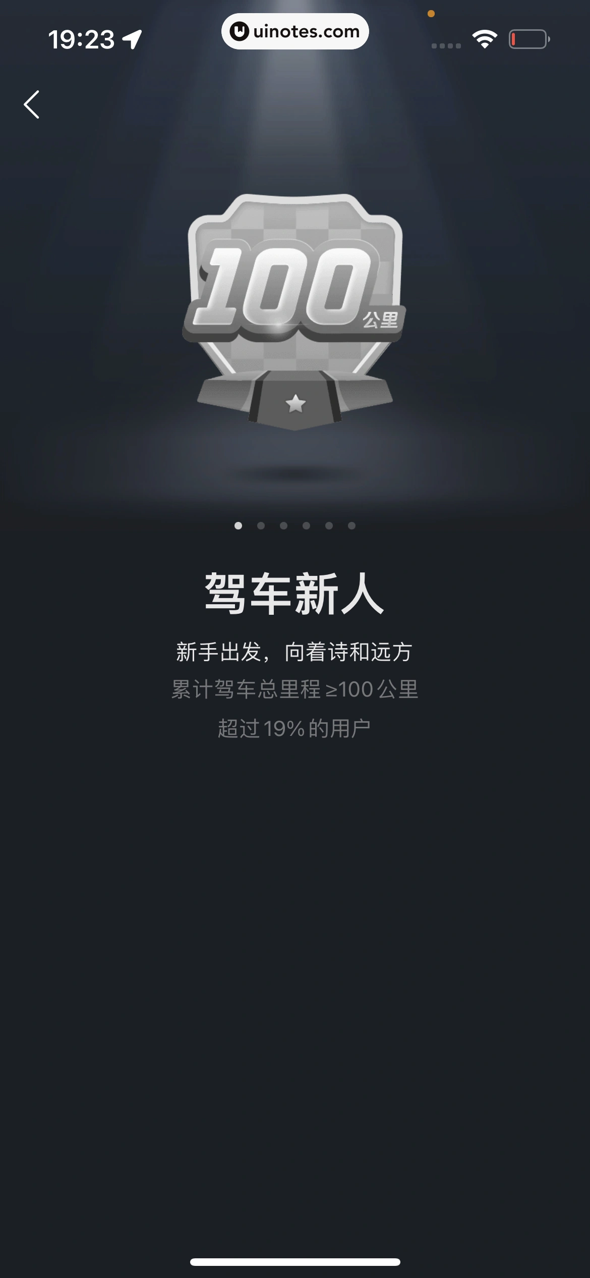 高德地图 App 截图 0998 - UI Notes