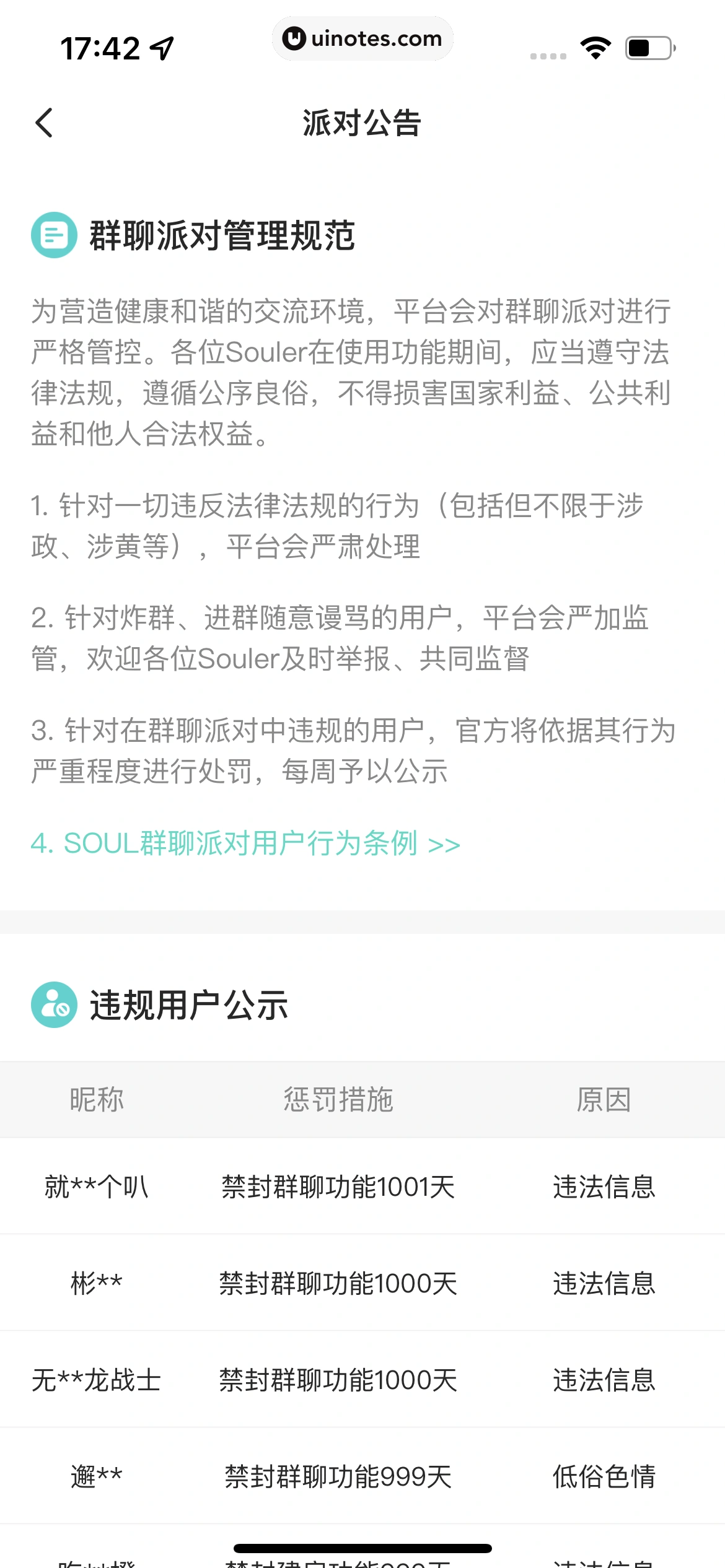 Soul App 截图 090 - UI Notes
