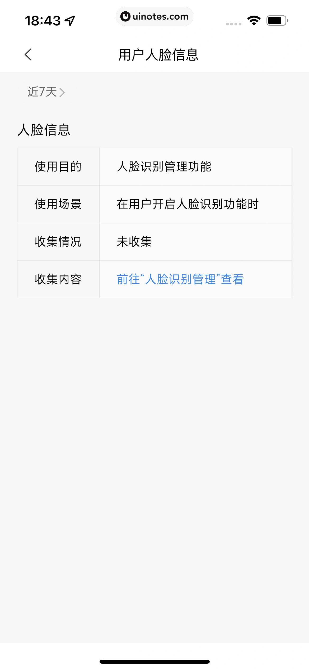 米家 App 截图 413 - UI Notes