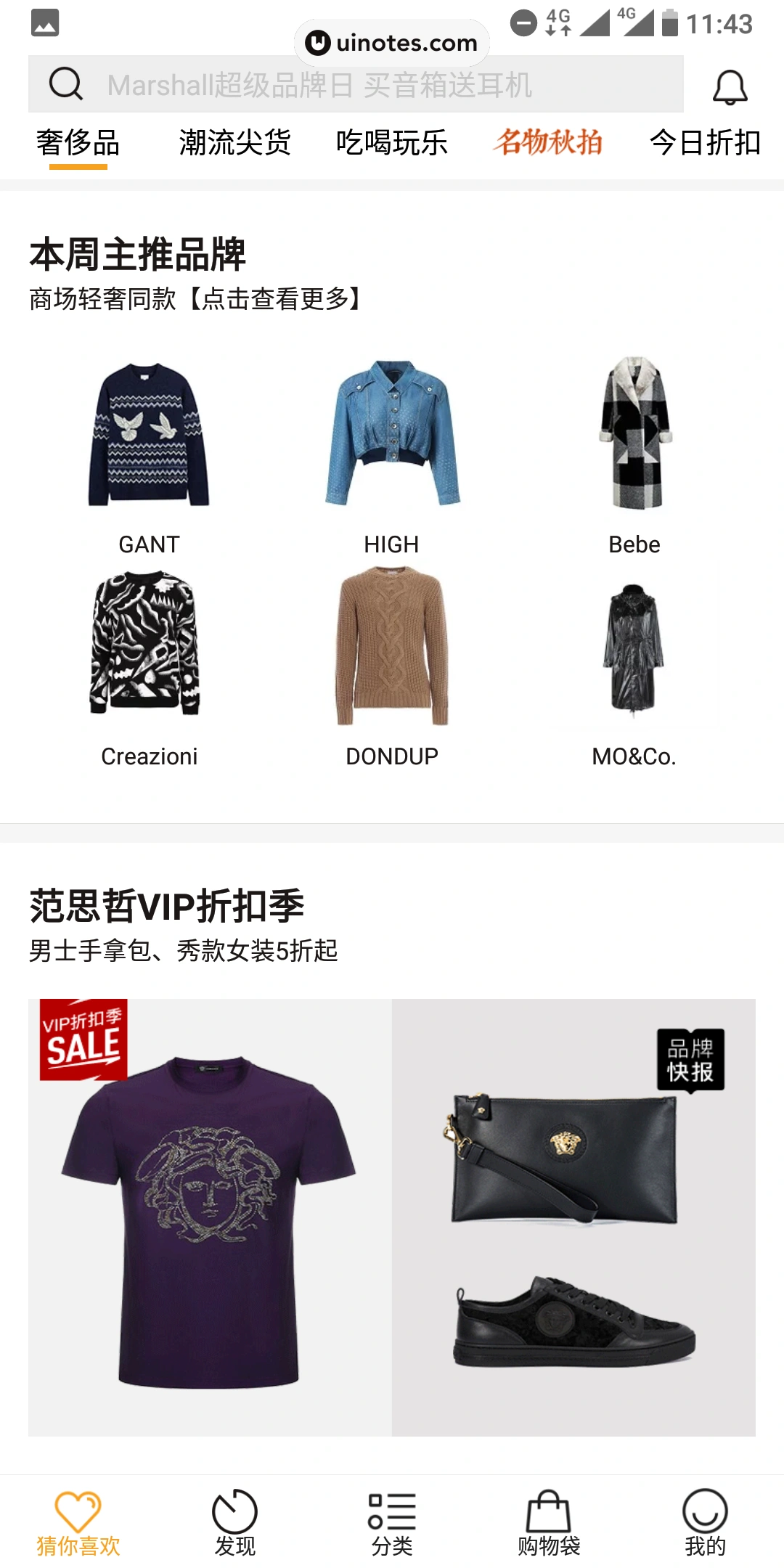 寺库奢侈品 App 截图 005 - UI Notes