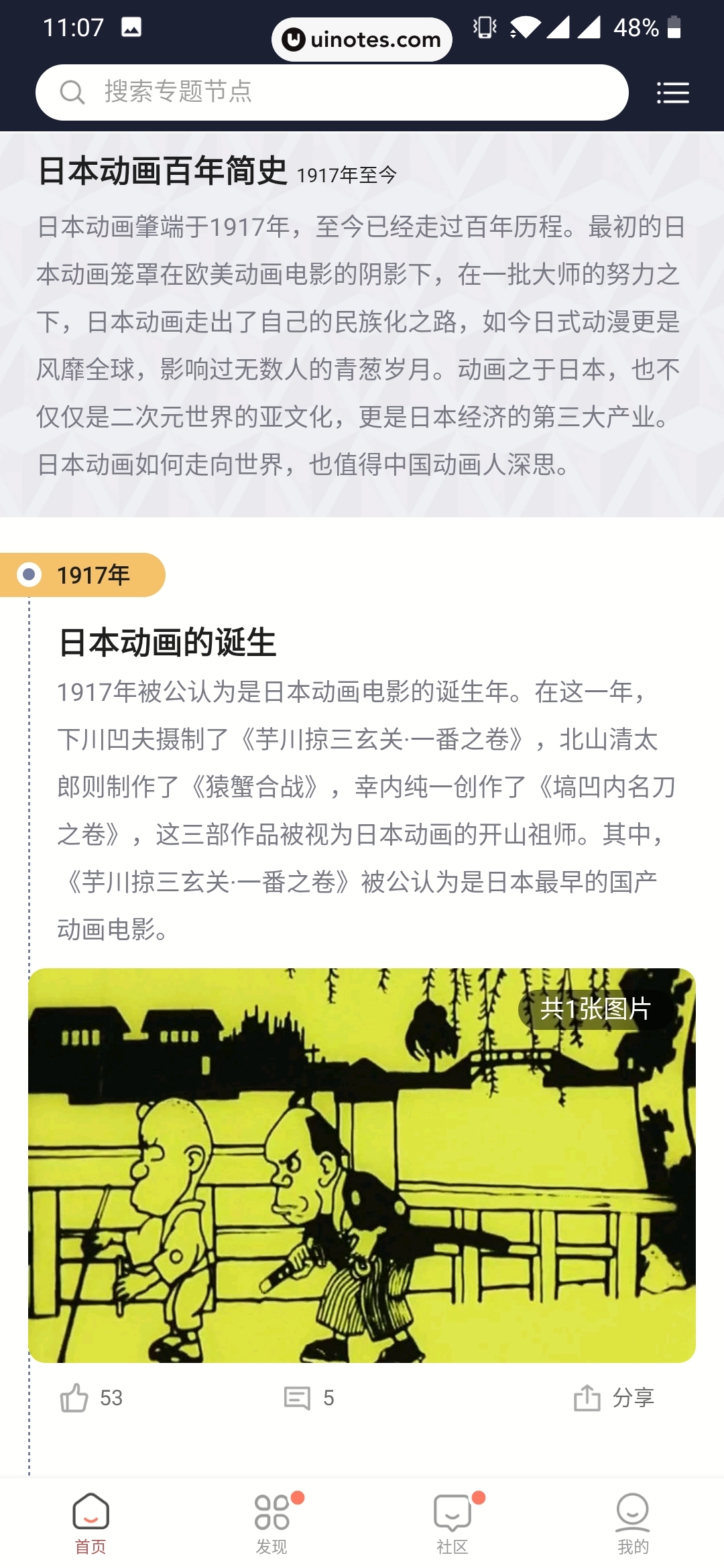 全历史 App 截图 012 - UI Notes