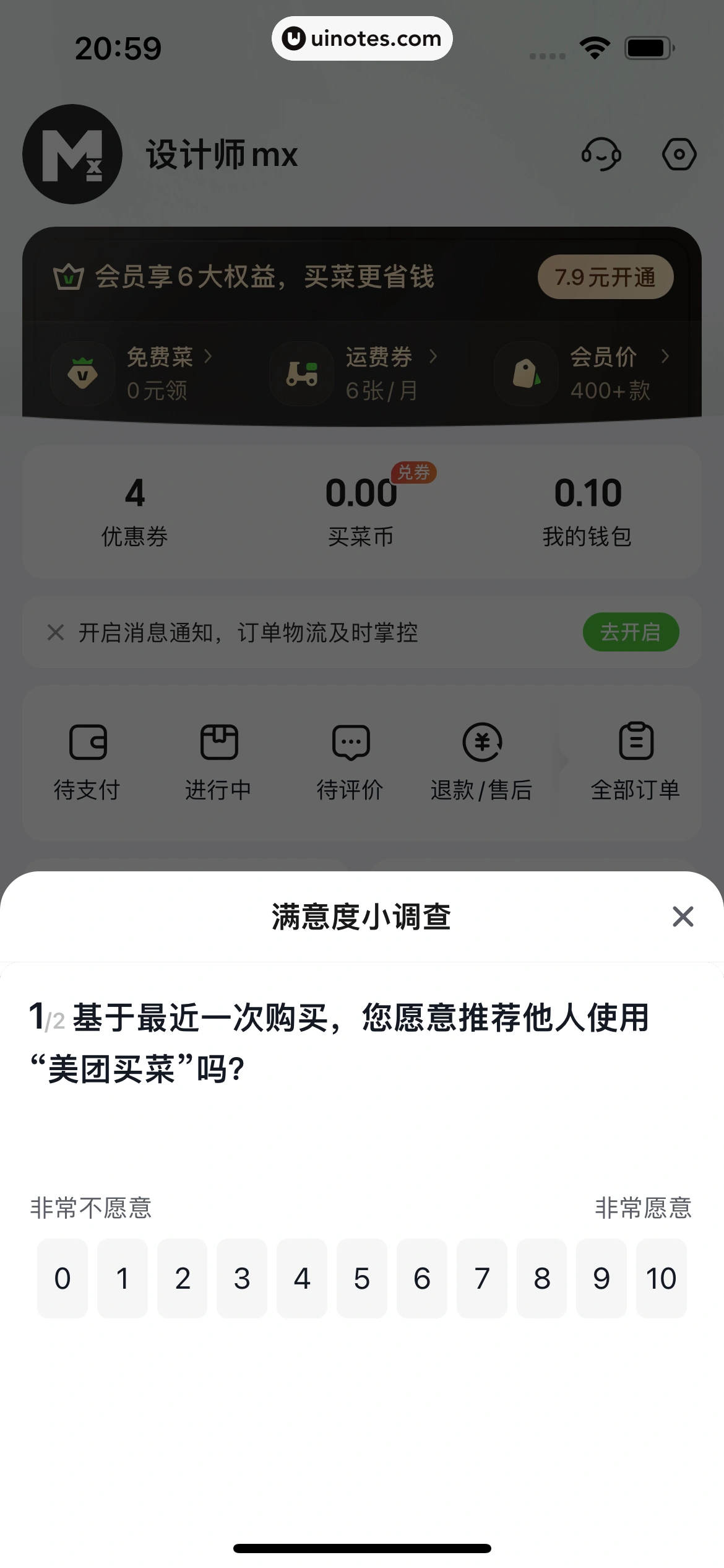美团买菜 App 截图 205 - UI Notes