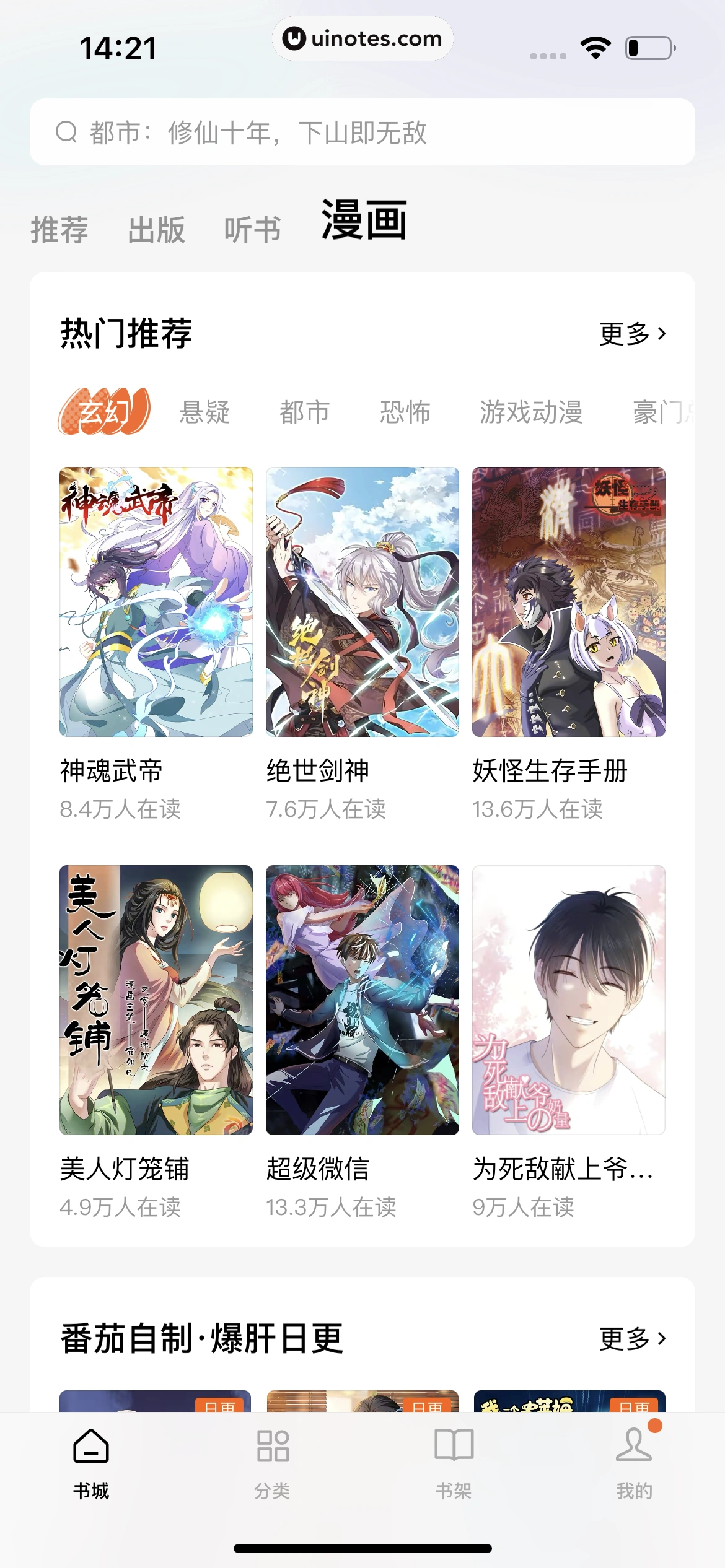 番茄小说 App 截图 206 - UI Notes