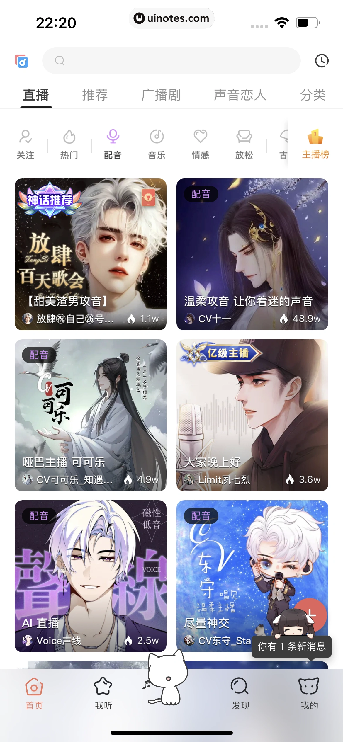 猫耳FM App 截图 228 - UI Notes