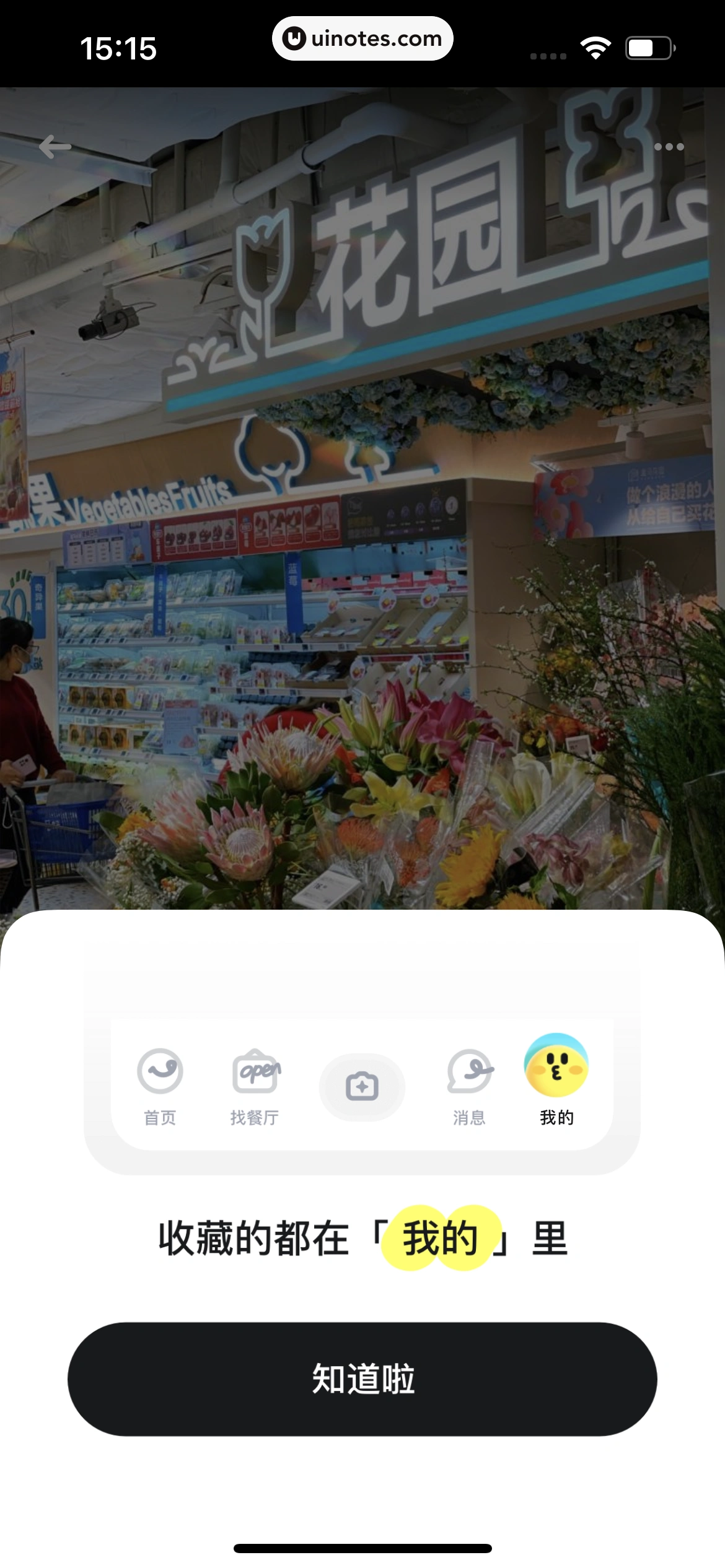 吃货笔记 App 截图 026 - UI Notes