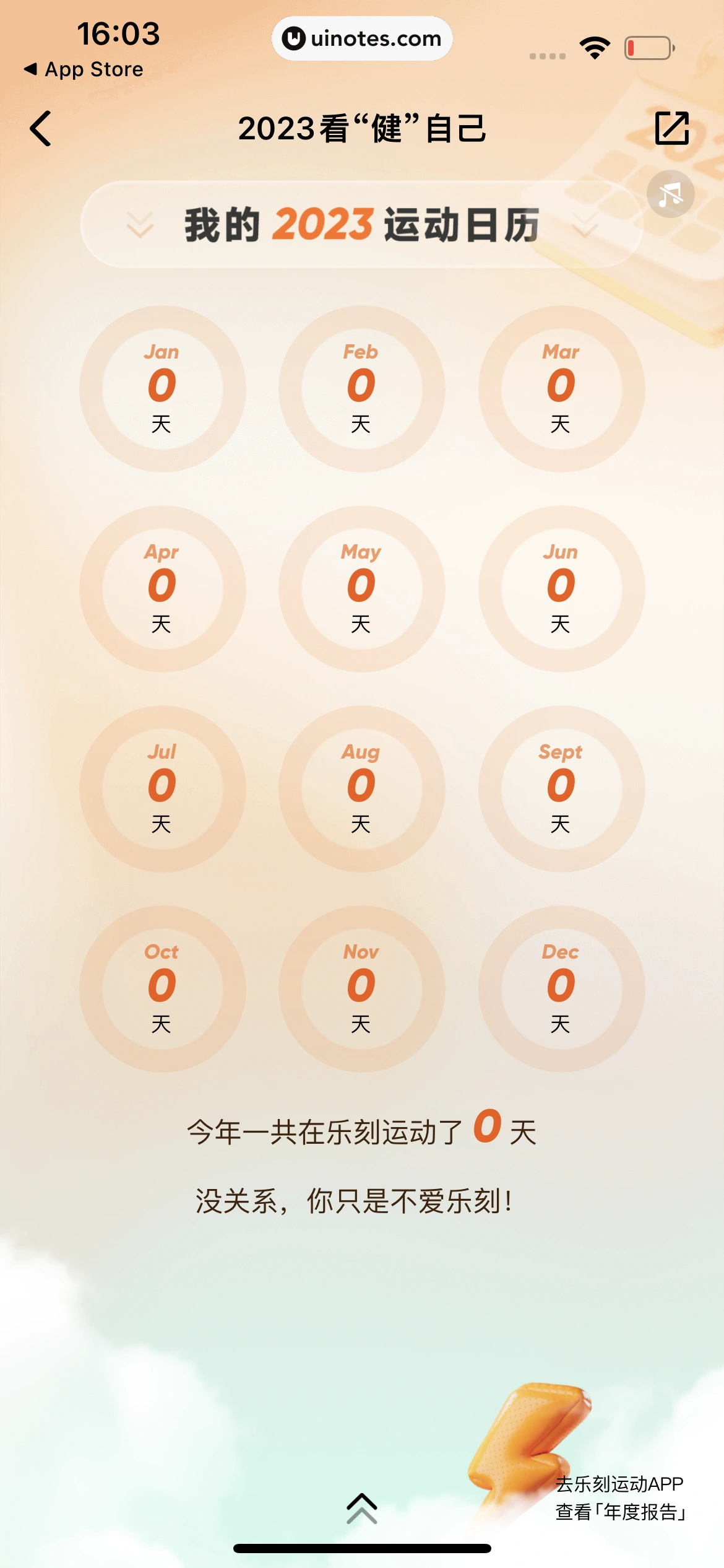 2023年度报告 App 截图 706 - UI Notes