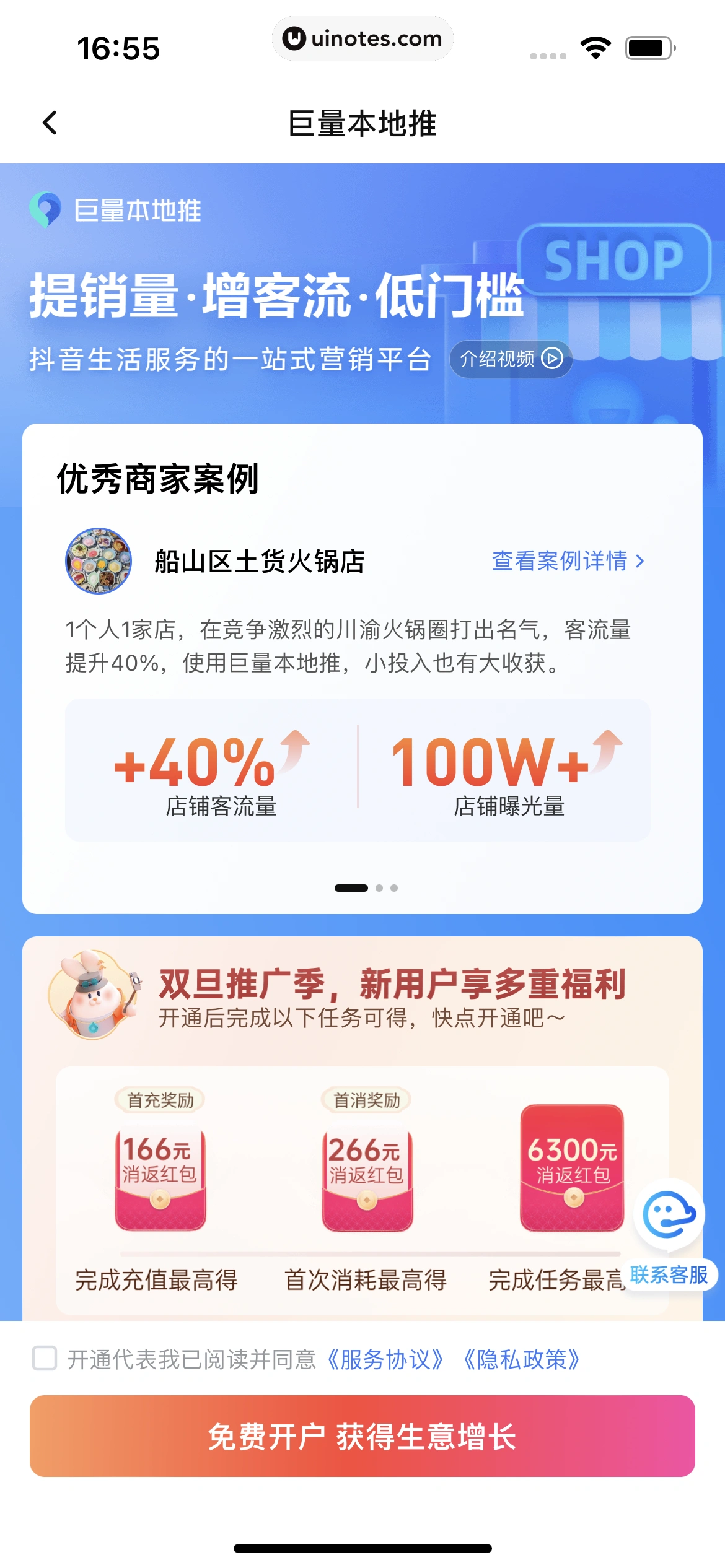 抖音来客 App 截图 077 - UI Notes