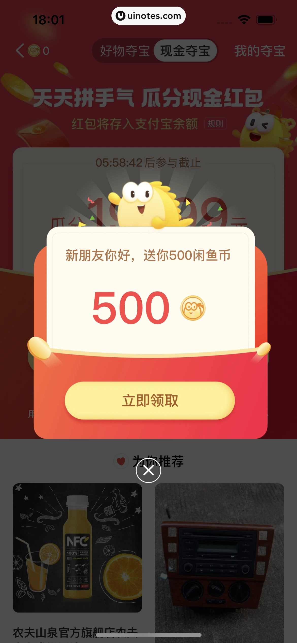 闲鱼 App 截图 026 - UI Notes