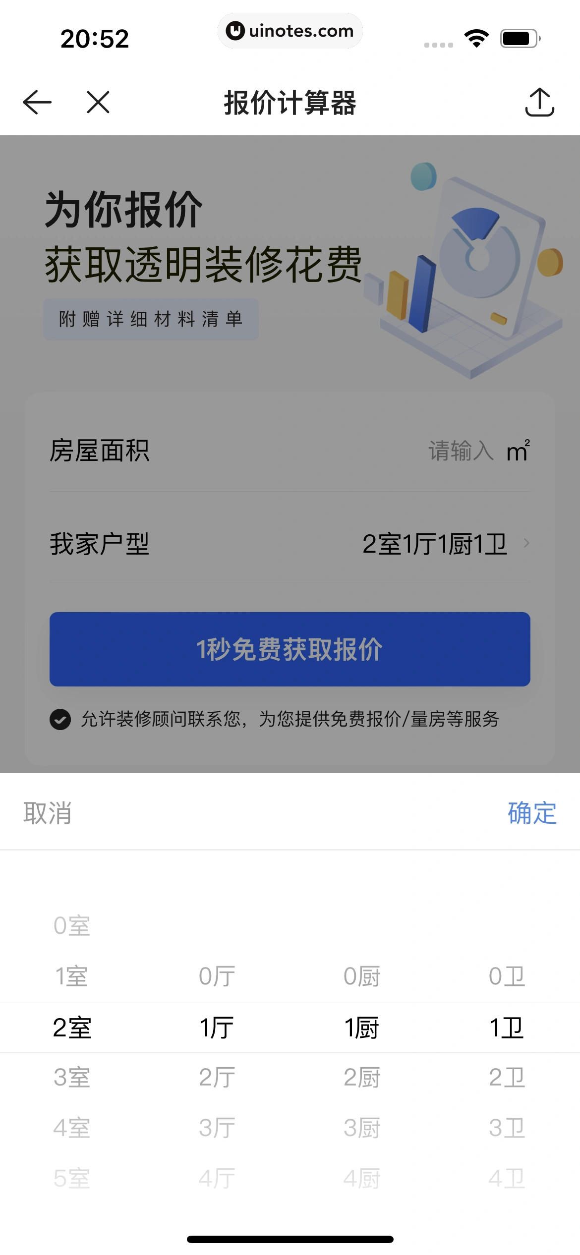 贝壳找房 App 截图 376 - UI Notes