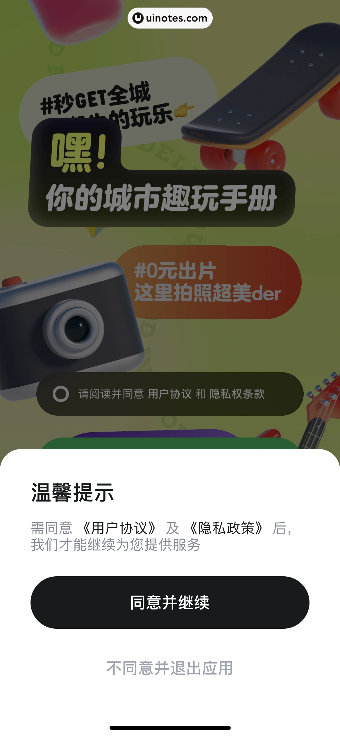 吃货笔记 App 截图 006 - UI Notes