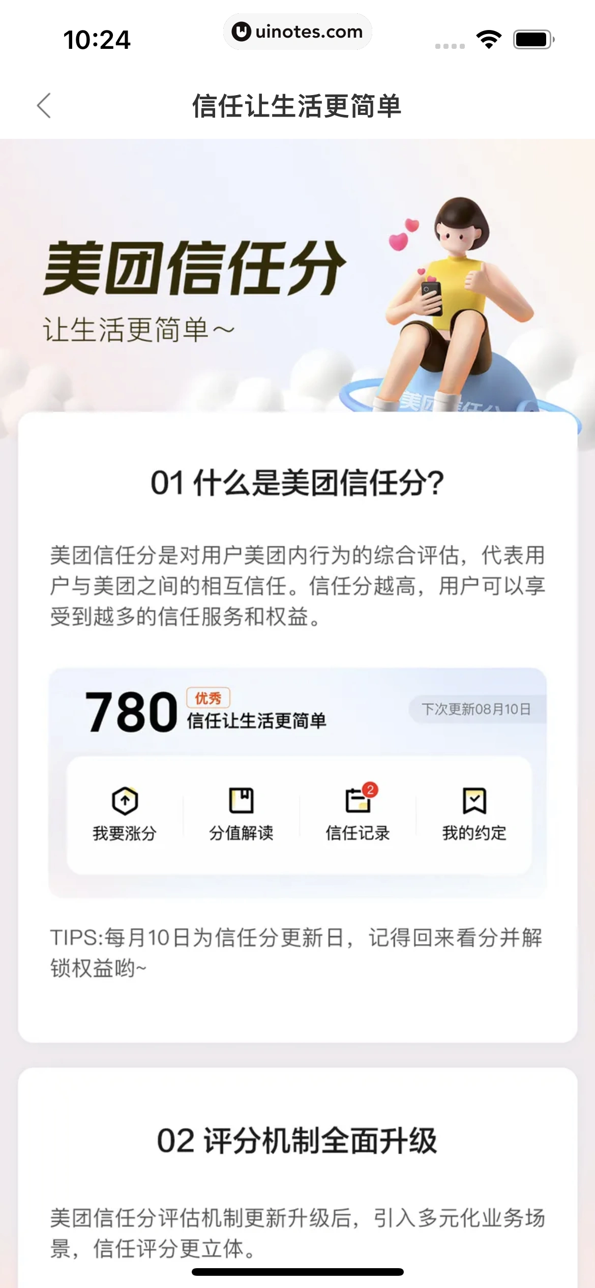 美团外卖 App 截图 258 - UI Notes