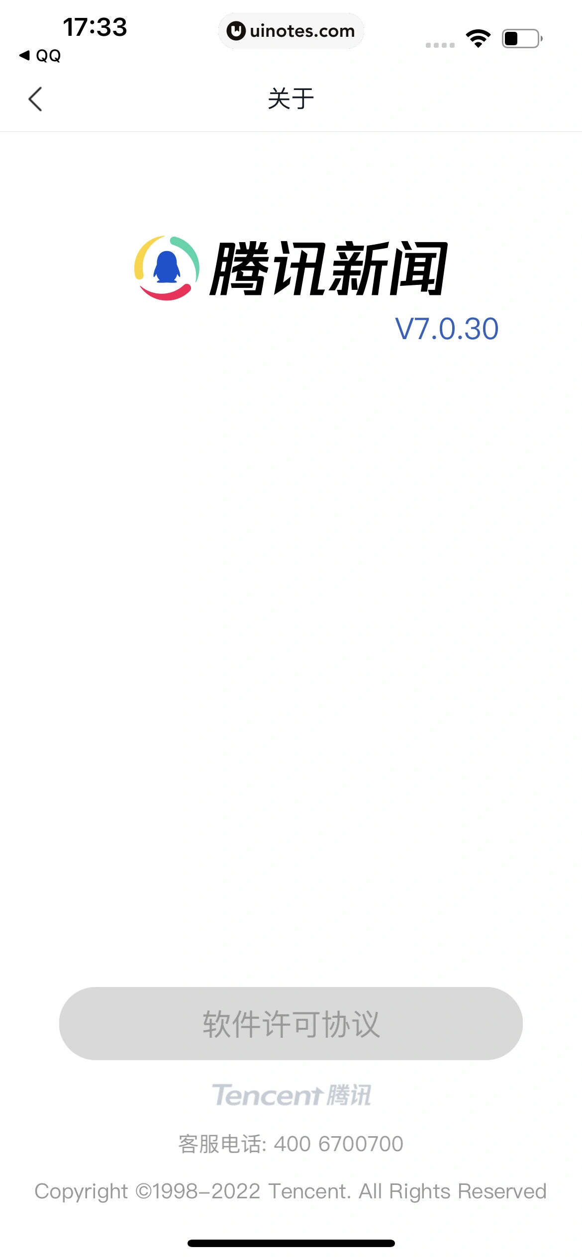 腾讯新闻 App 截图 284 - UI Notes