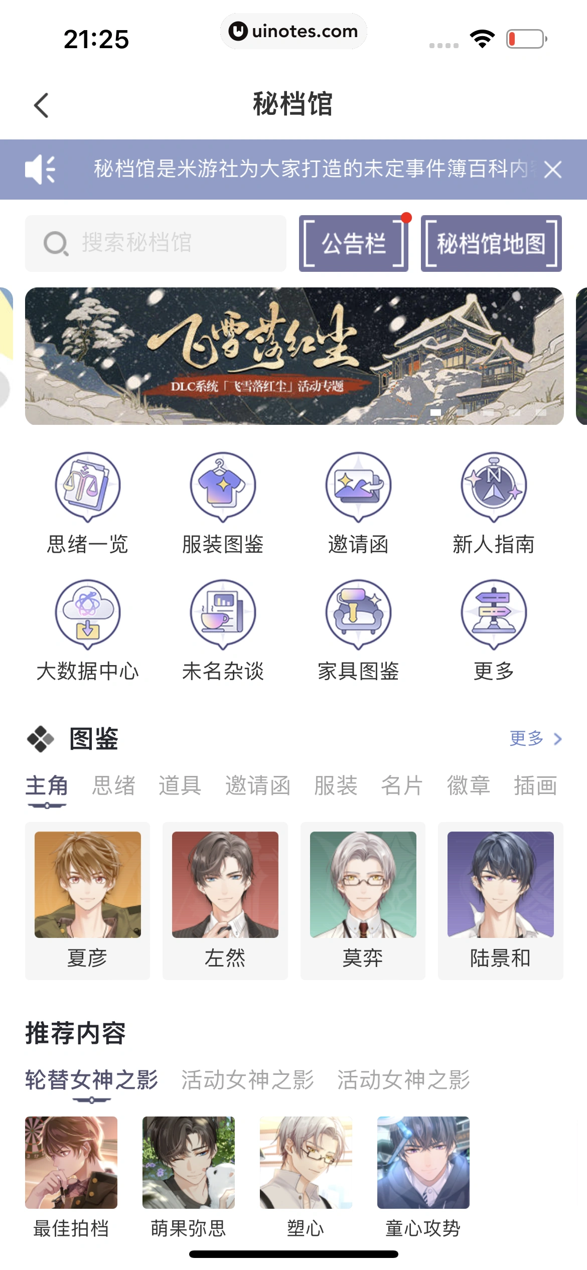米游社 App 截图 596 - UI Notes