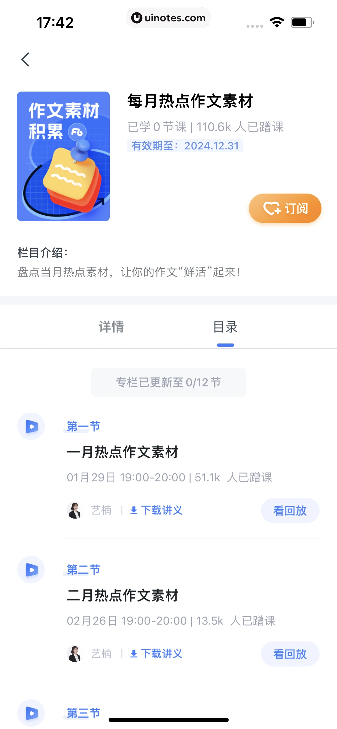 粉笔教师 App 截图 207 - UI Notes