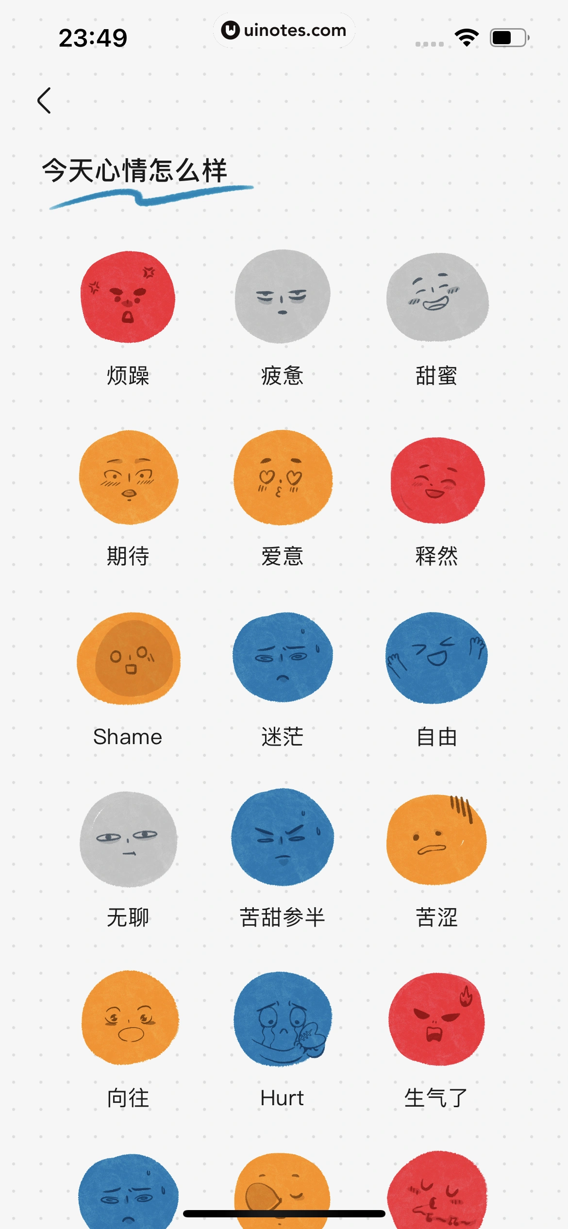 月食 App 截图 186 - UI Notes