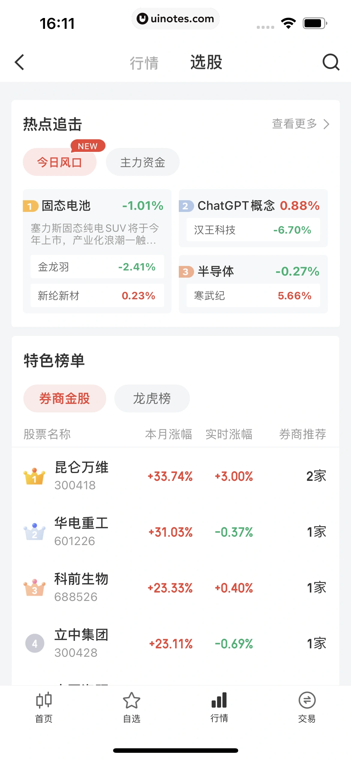 京东金融 App 截图 399 - UI Notes