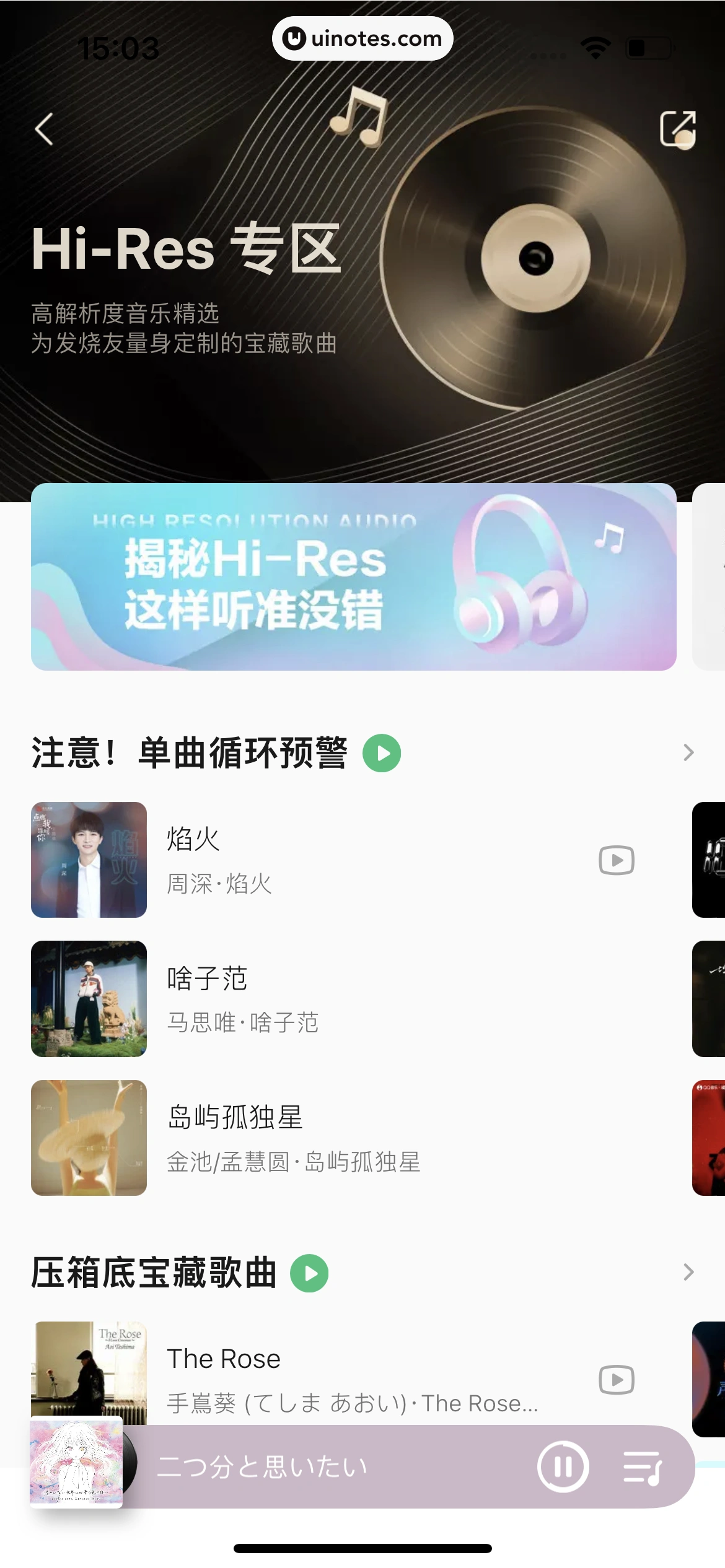 QQ音乐 App 截图 291 - UI Notes