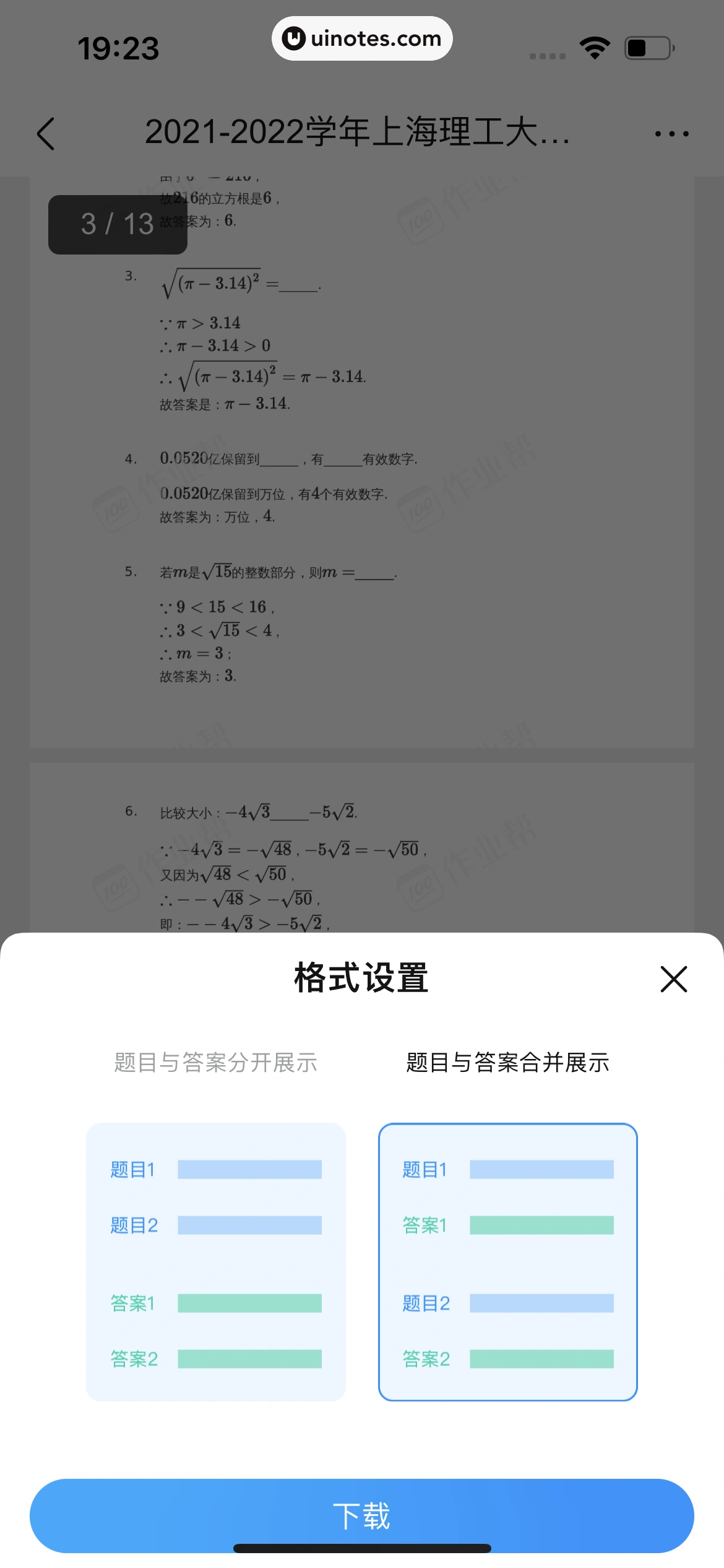 作业帮 App 截图 463 - UI Notes